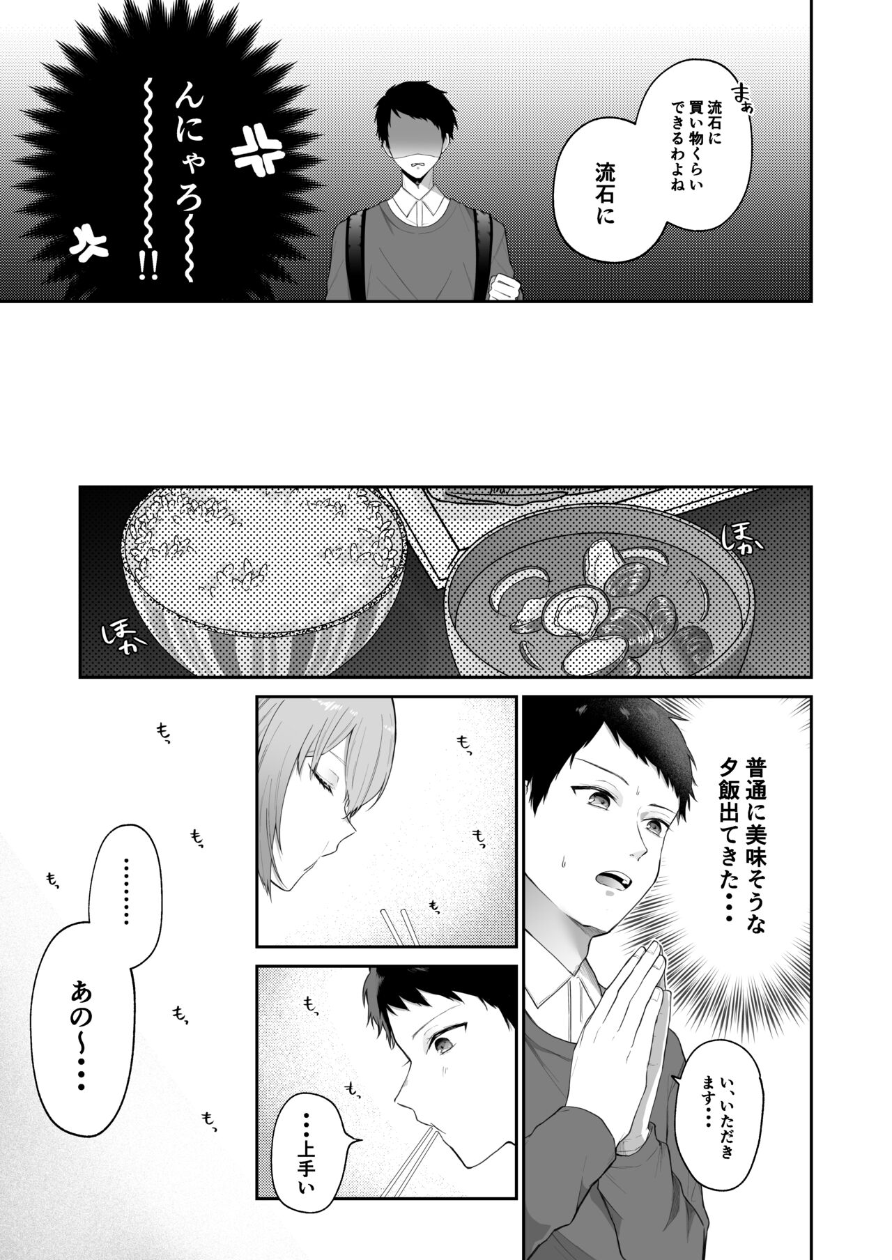 [星奈みみヲ]とある兄と(元)妹のおはなし