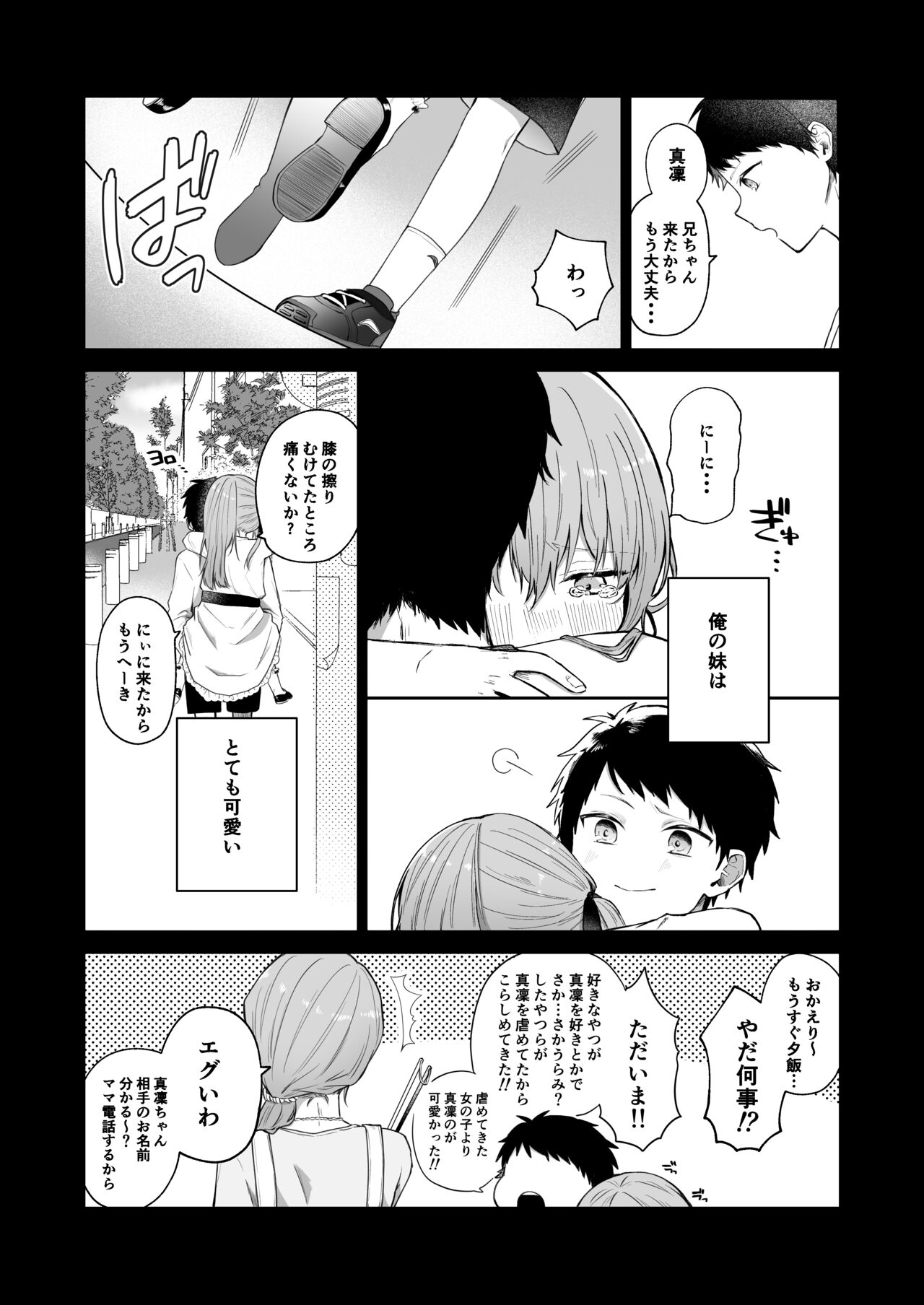 [星奈みみヲ]とある兄と(元)妹のおはなし