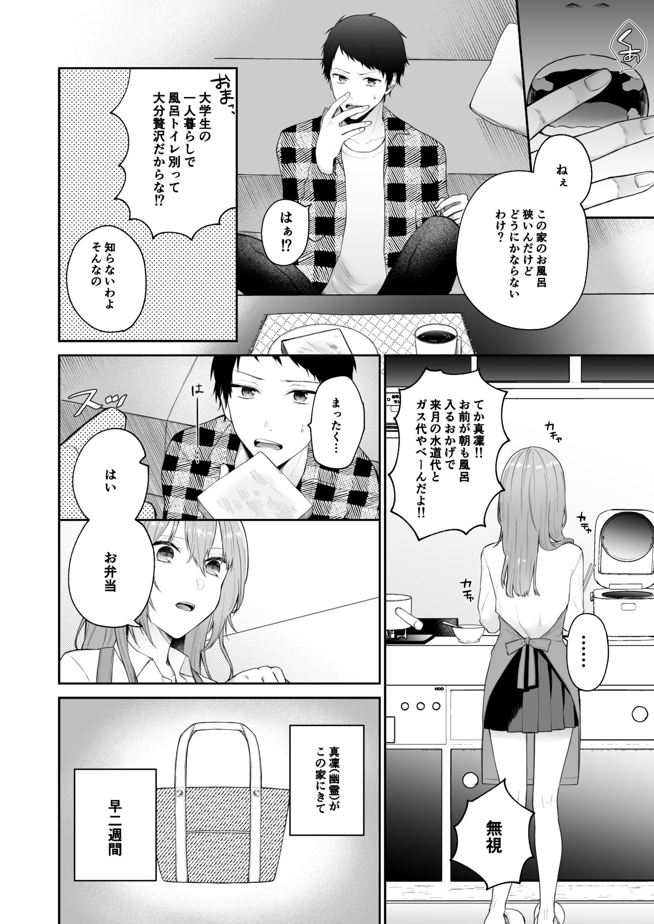[星奈みみヲ]とある兄と(元)妹のおはなし