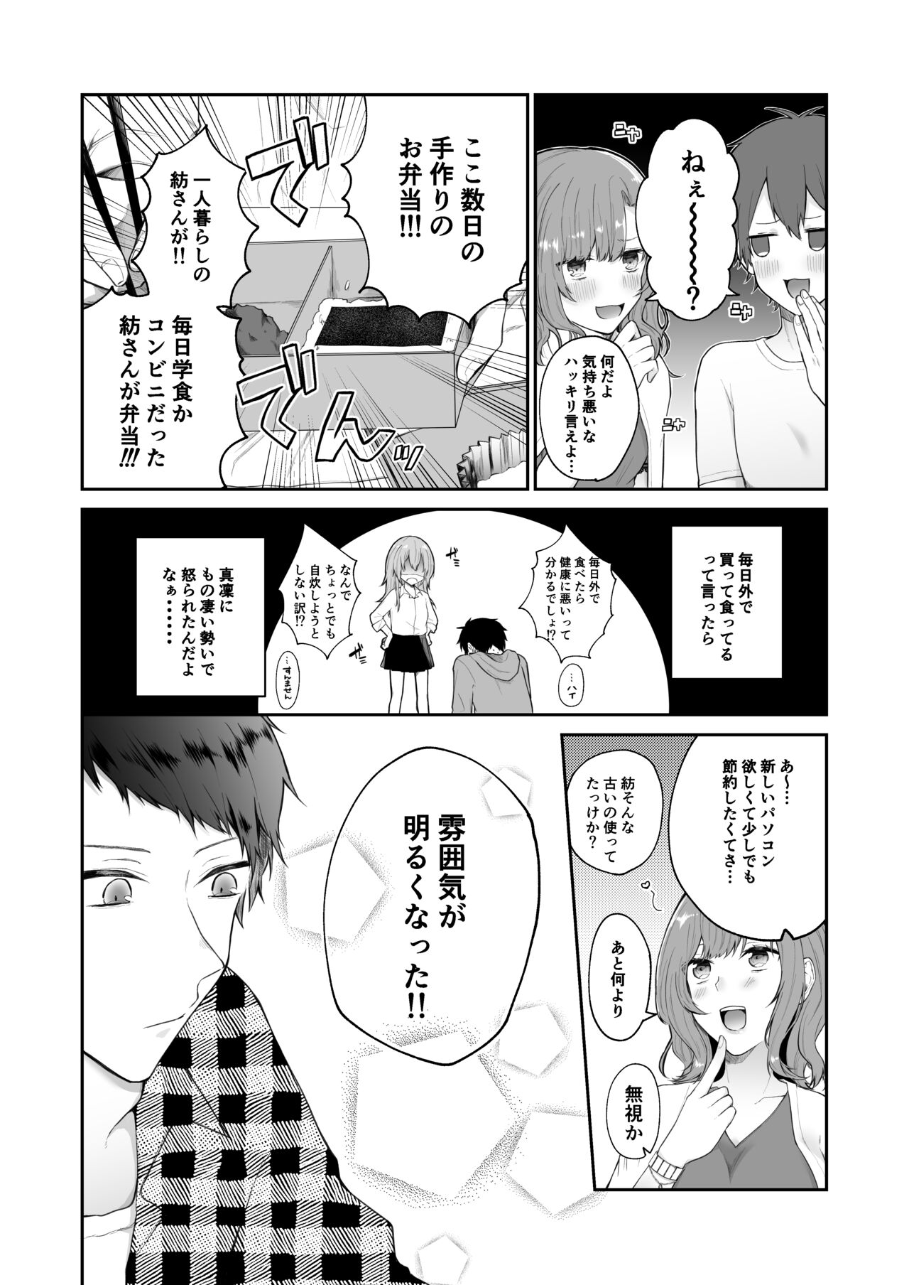 [星奈みみヲ]とある兄と(元)妹のおはなし