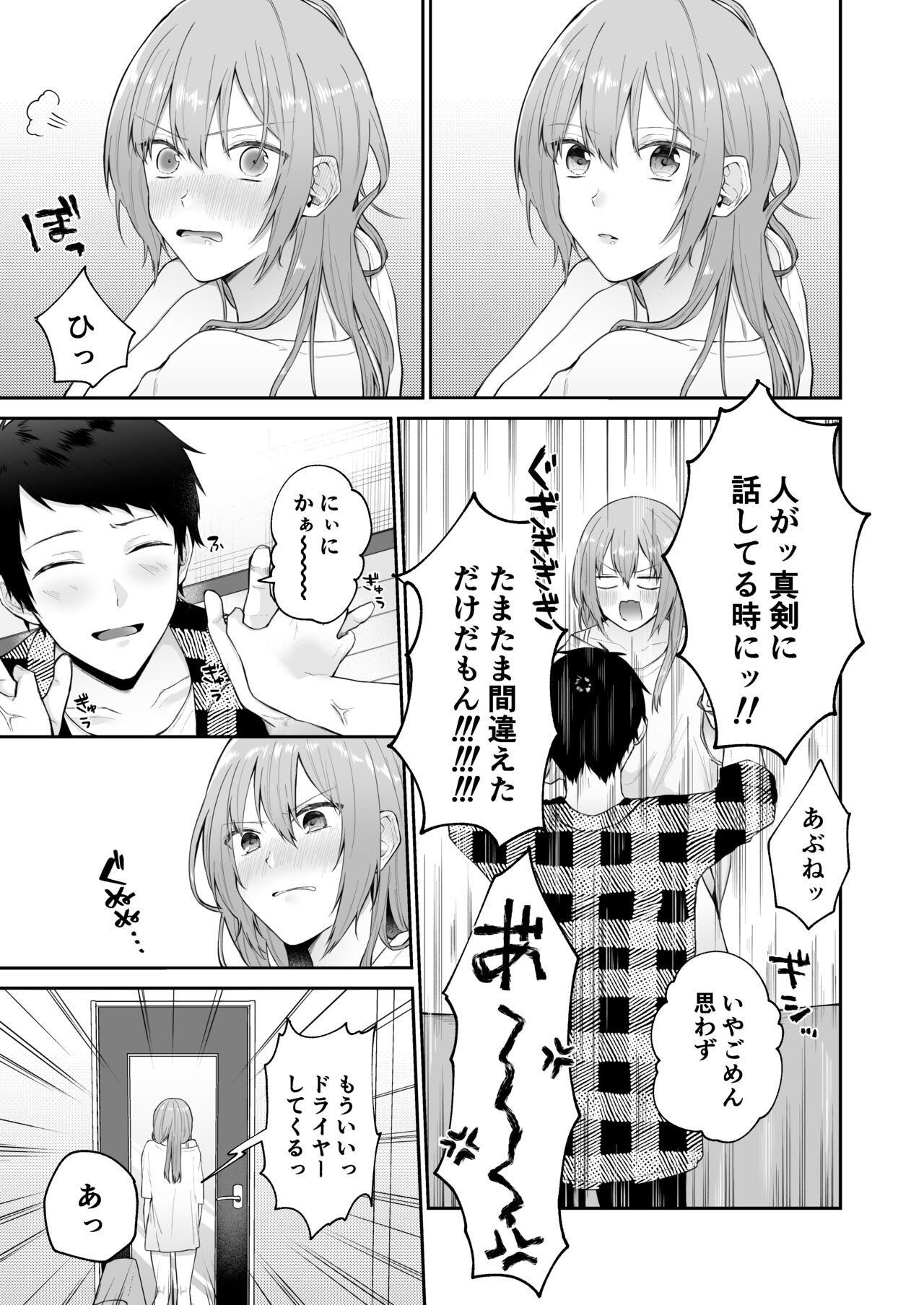 [星奈みみヲ]とある兄と(元)妹のおはなし