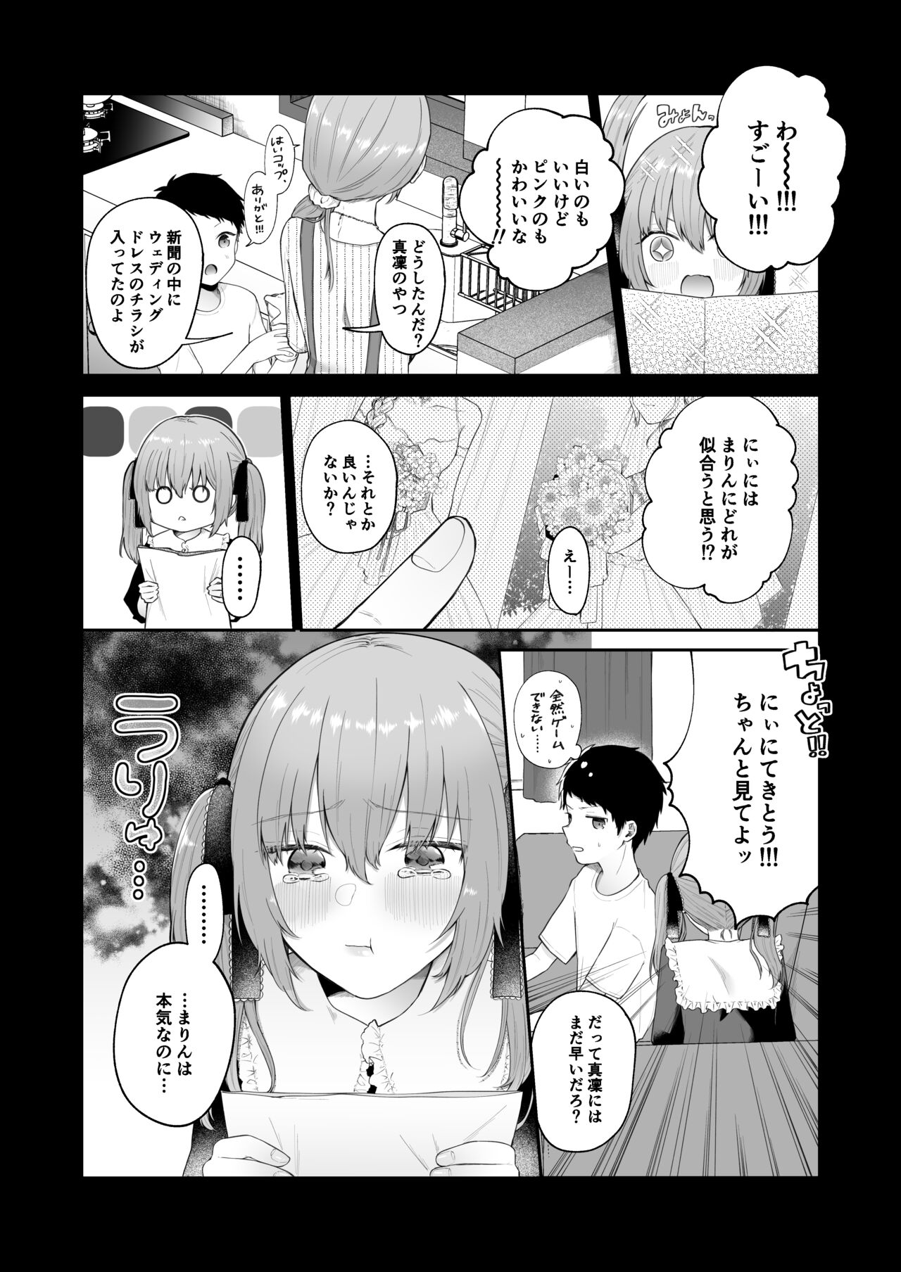 [星奈みみヲ]とある兄と(元)妹のおはなし
