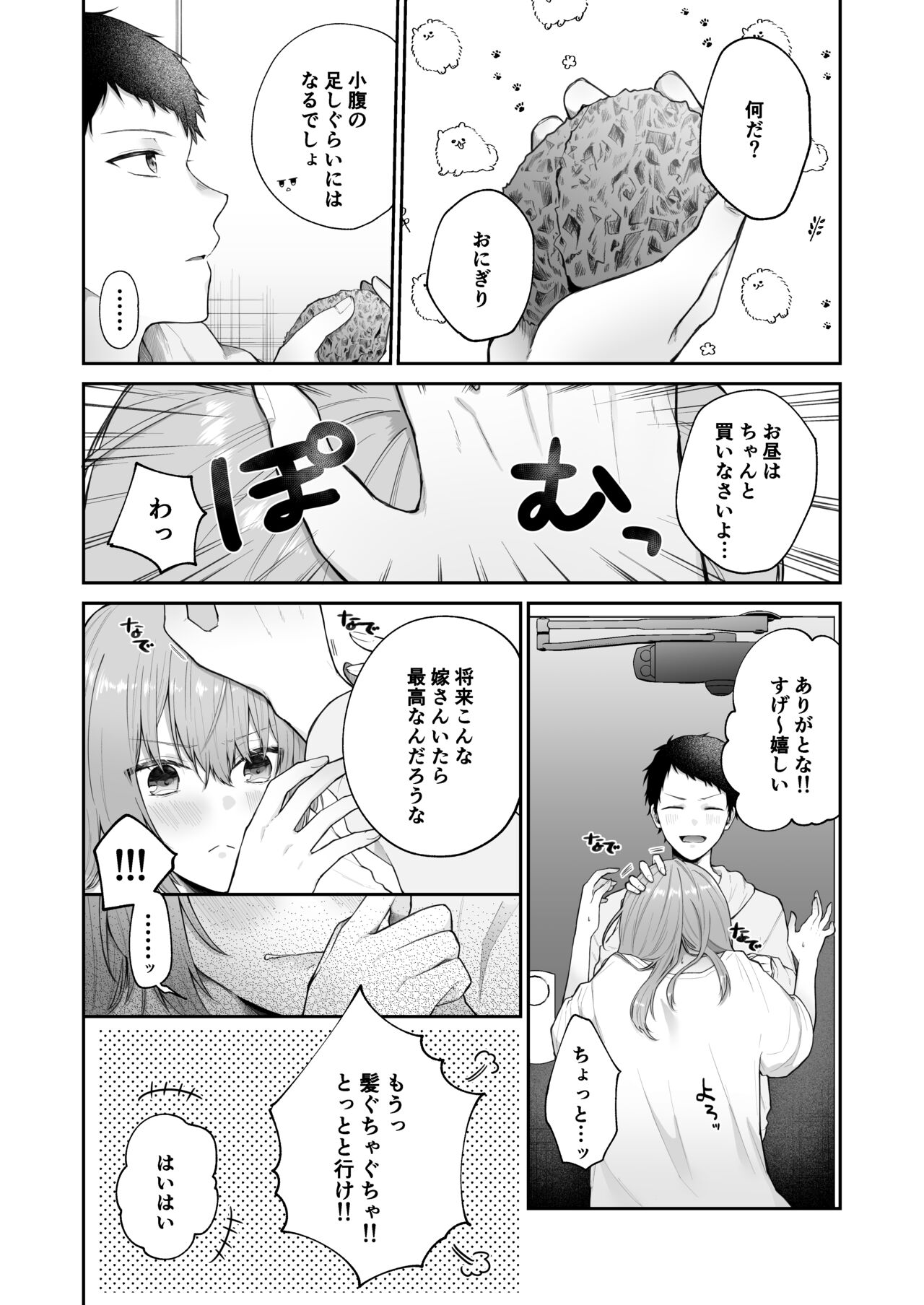 [星奈みみヲ]とある兄と(元)妹のおはなし
