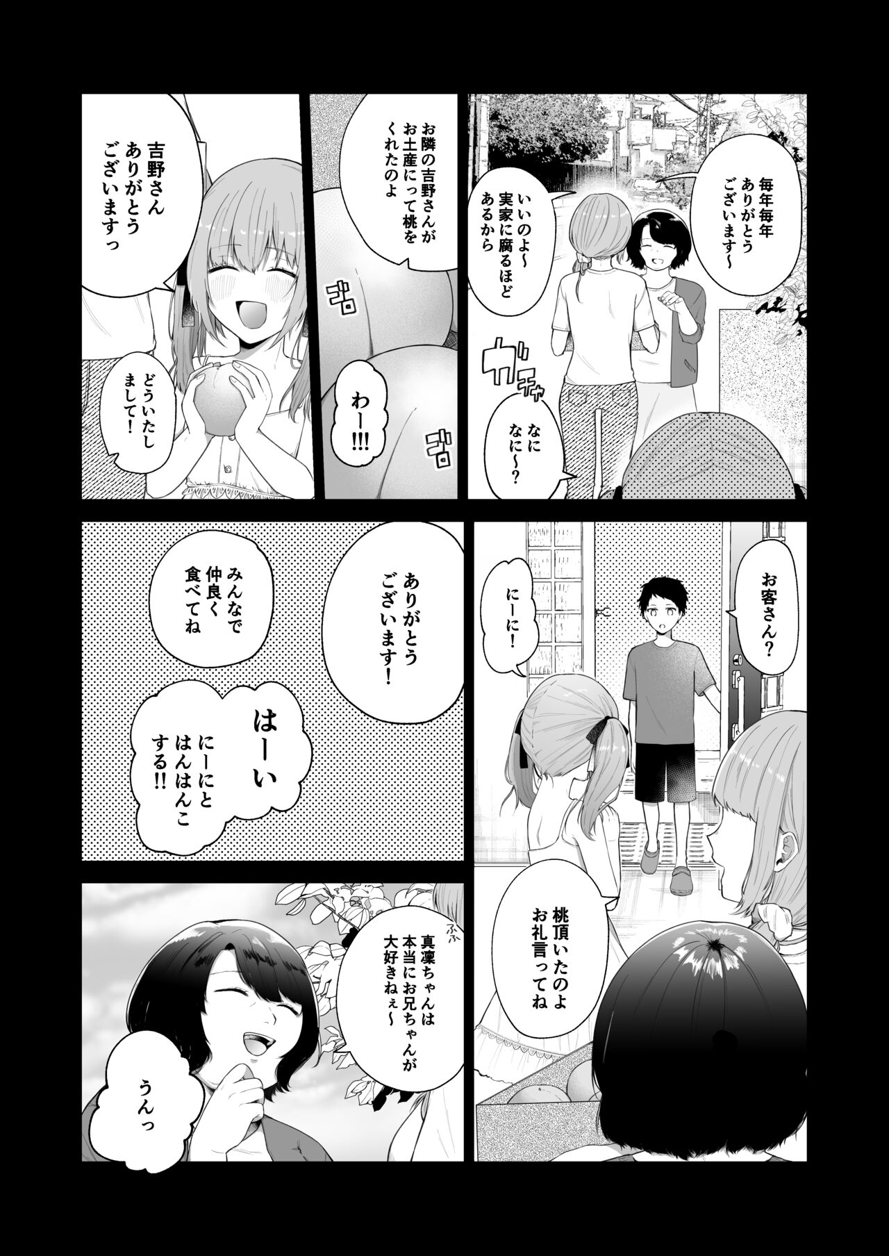 [星奈みみヲ]とある兄と(元)妹のおはなし
