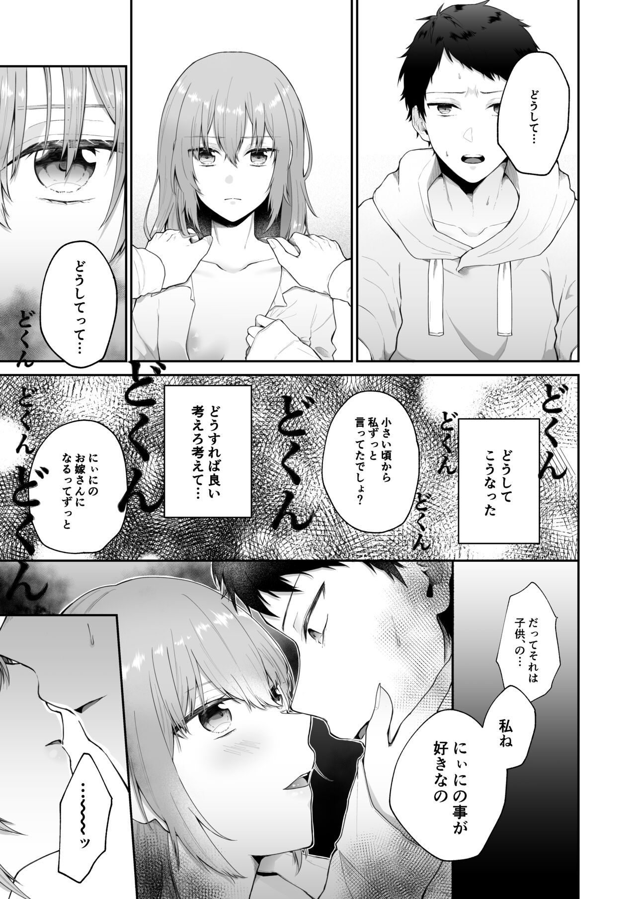[星奈みみヲ]とある兄と(元)妹のおはなし