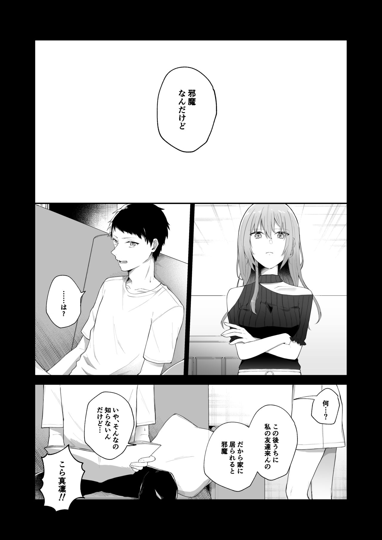 [星奈みみヲ]とある兄と(元)妹のおはなし