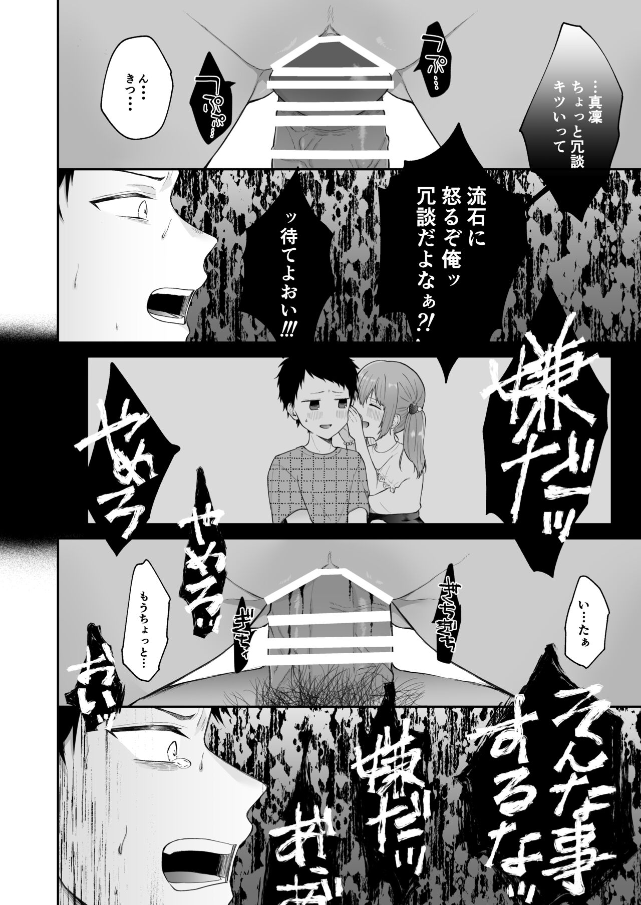 [星奈みみヲ]とある兄と(元)妹のおはなし