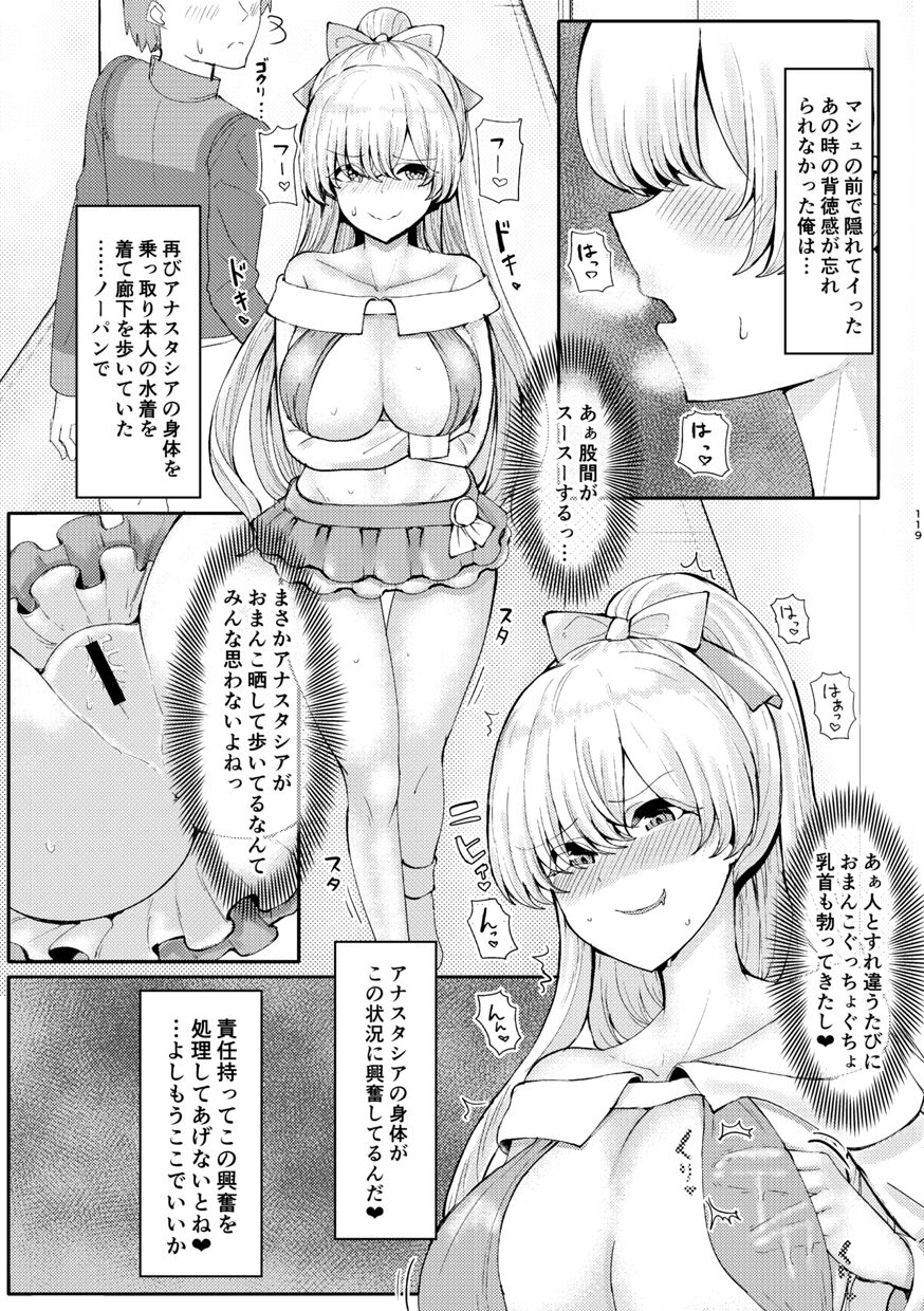 [ジンギスカンの玉葱は俺の嫁 (谷口さん)] 君になる 総集編 (Fate/Grand Order) [DL版]