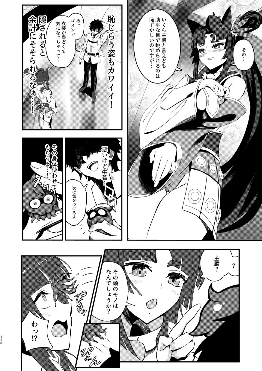 [ジンギスカンの玉葱は俺の嫁 (谷口さん)] 君になる 総集編 (Fate/Grand Order) [DL版]