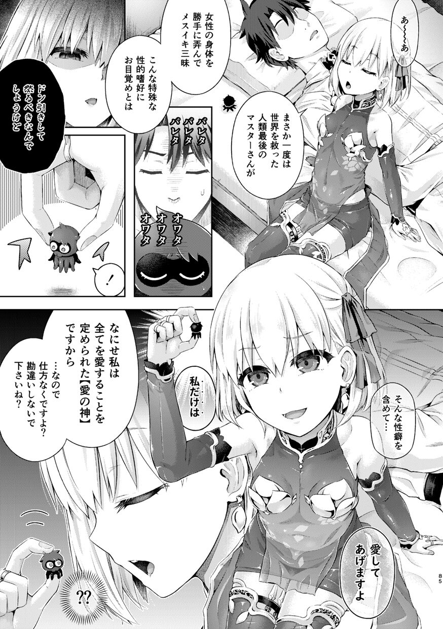 [ジンギスカンの玉葱は俺の嫁 (谷口さん)] 君になる 総集編 (Fate/Grand Order) [DL版]