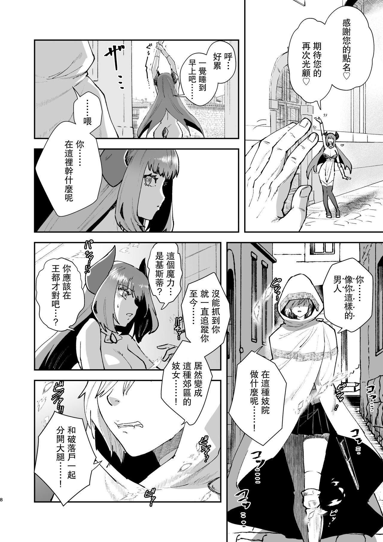 [フィアンセ戦車 (まつえー)] 元最強魔王現TS娼婦 [中国翻訳] [DL版]