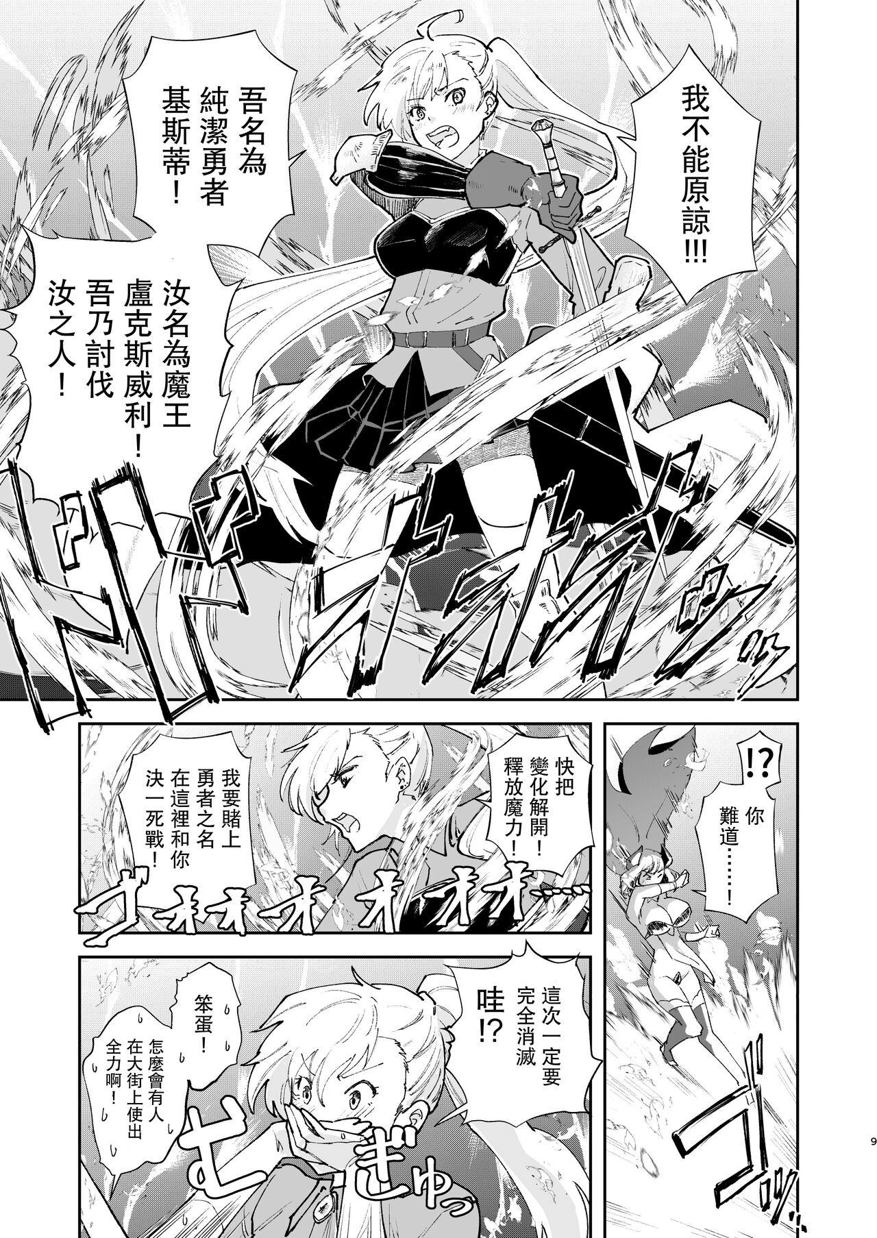 [フィアンセ戦車 (まつえー)] 元最強魔王現TS娼婦 [中国翻訳] [DL版]