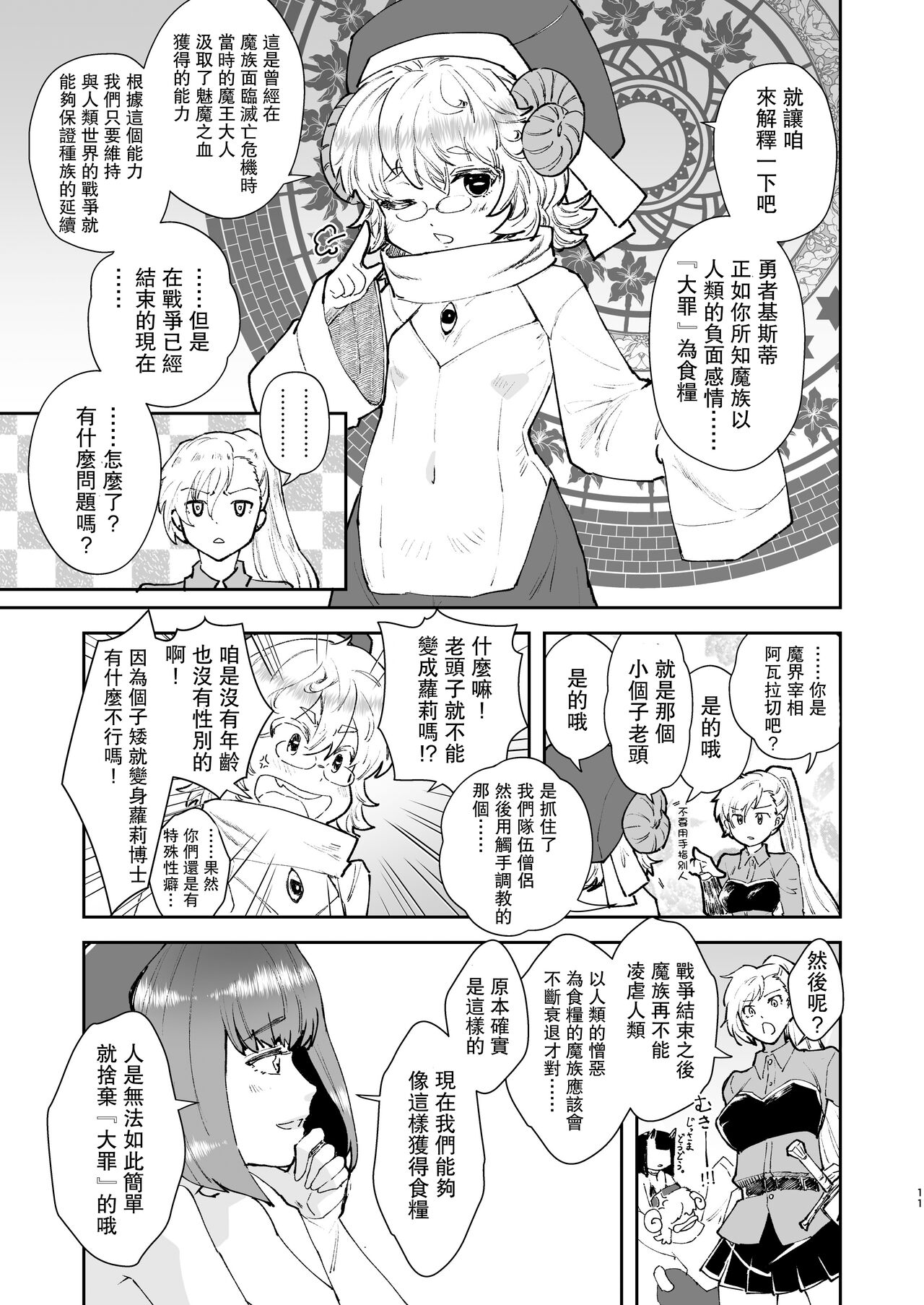 [フィアンセ戦車 (まつえー)] 元最強魔王現TS娼婦 [中国翻訳] [DL版]