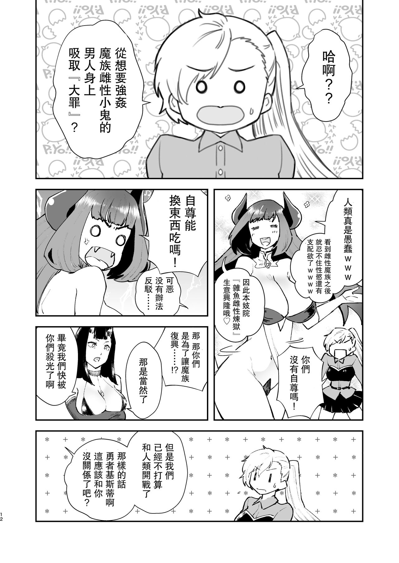 [フィアンセ戦車 (まつえー)] 元最強魔王現TS娼婦 [中国翻訳] [DL版]