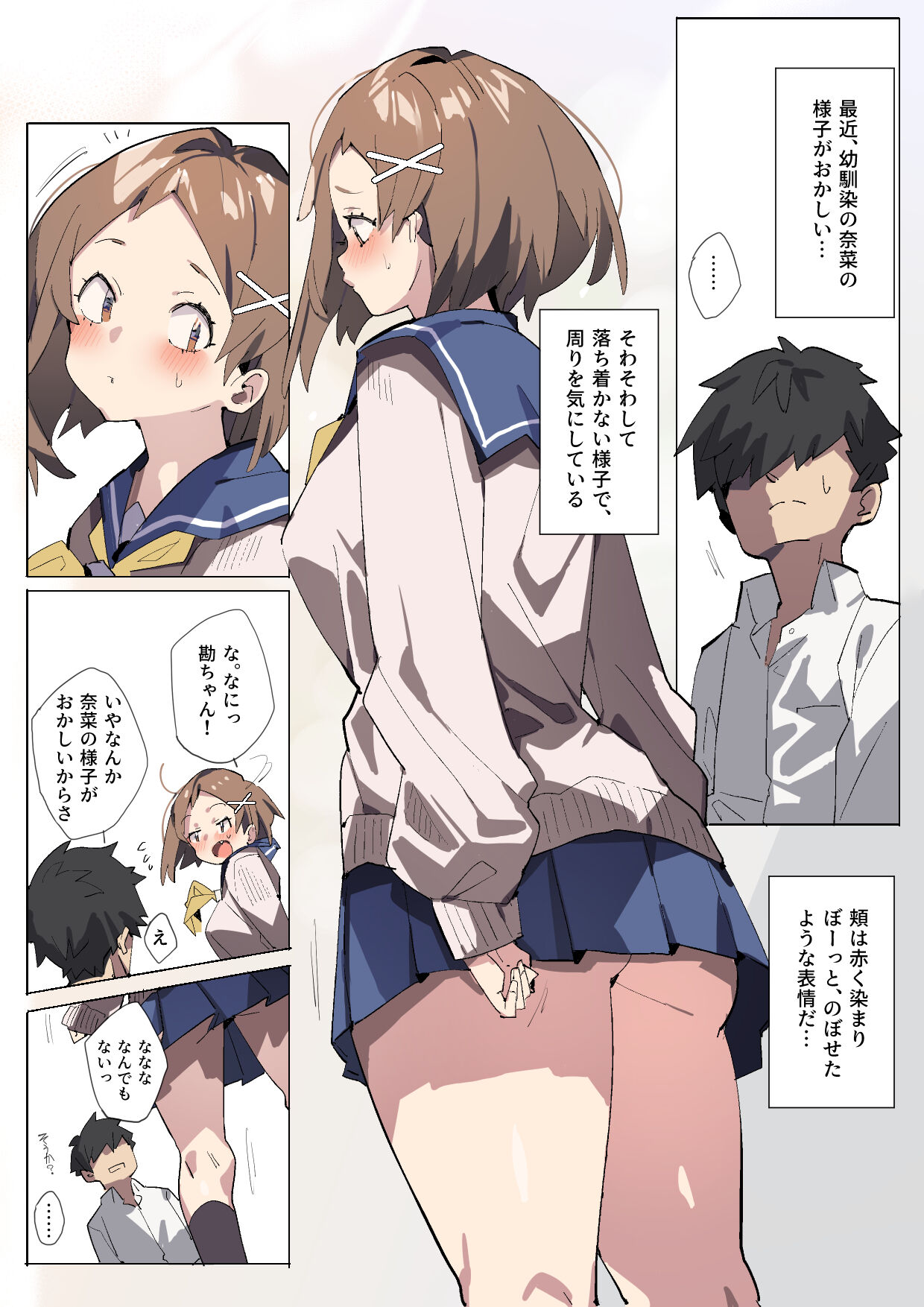 [ばつま亭] 無垢彼女と真夜中さんぽ [DL版]