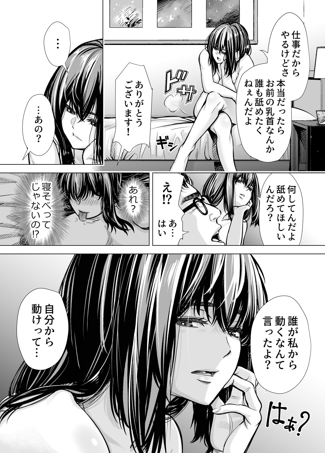 [いーないん (津田ヒトクチ, いーないん)] Iちゃんの責め責め快感～風俗通いで一番記憶に残った話し～ +√裏 [DL版]