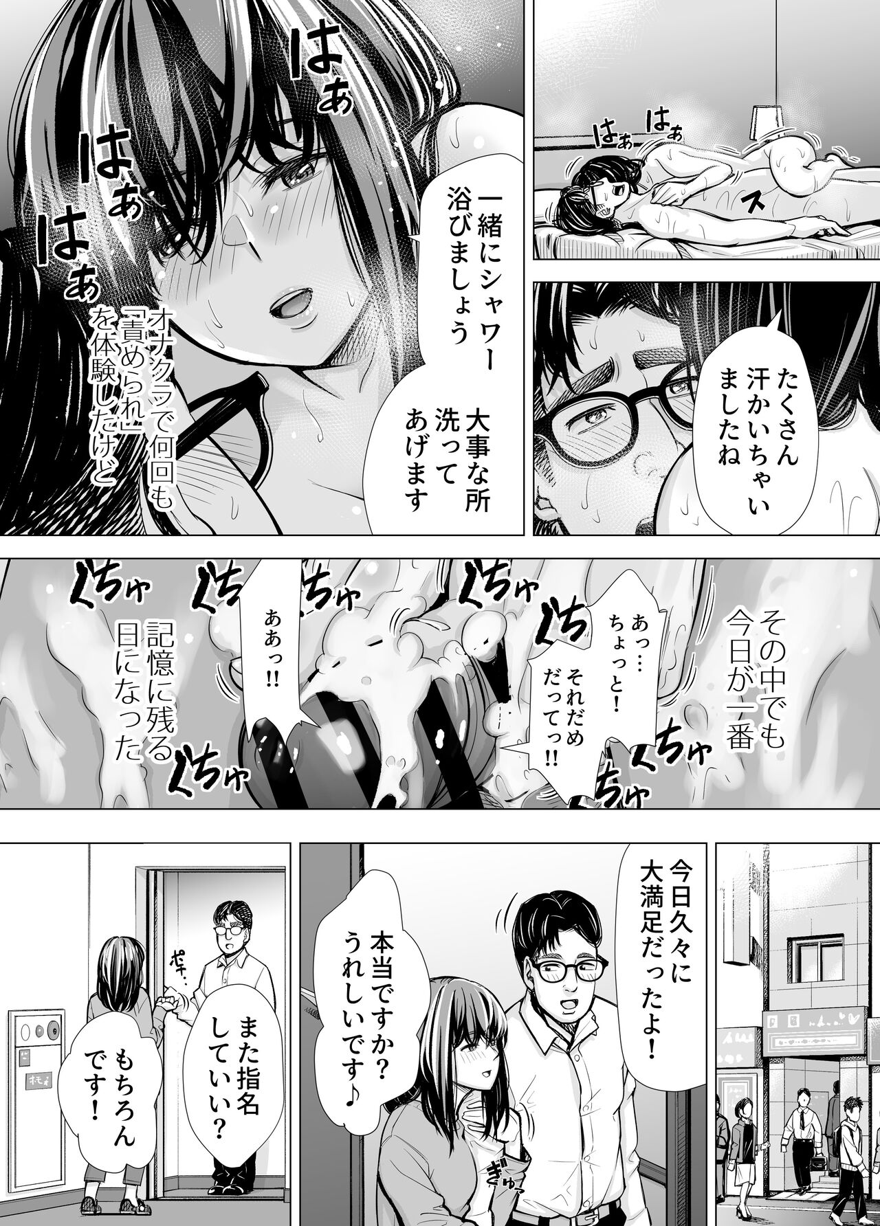[いーないん (津田ヒトクチ, いーないん)] Iちゃんの責め責め快感～風俗通いで一番記憶に残った話し～ +√裏 [DL版]