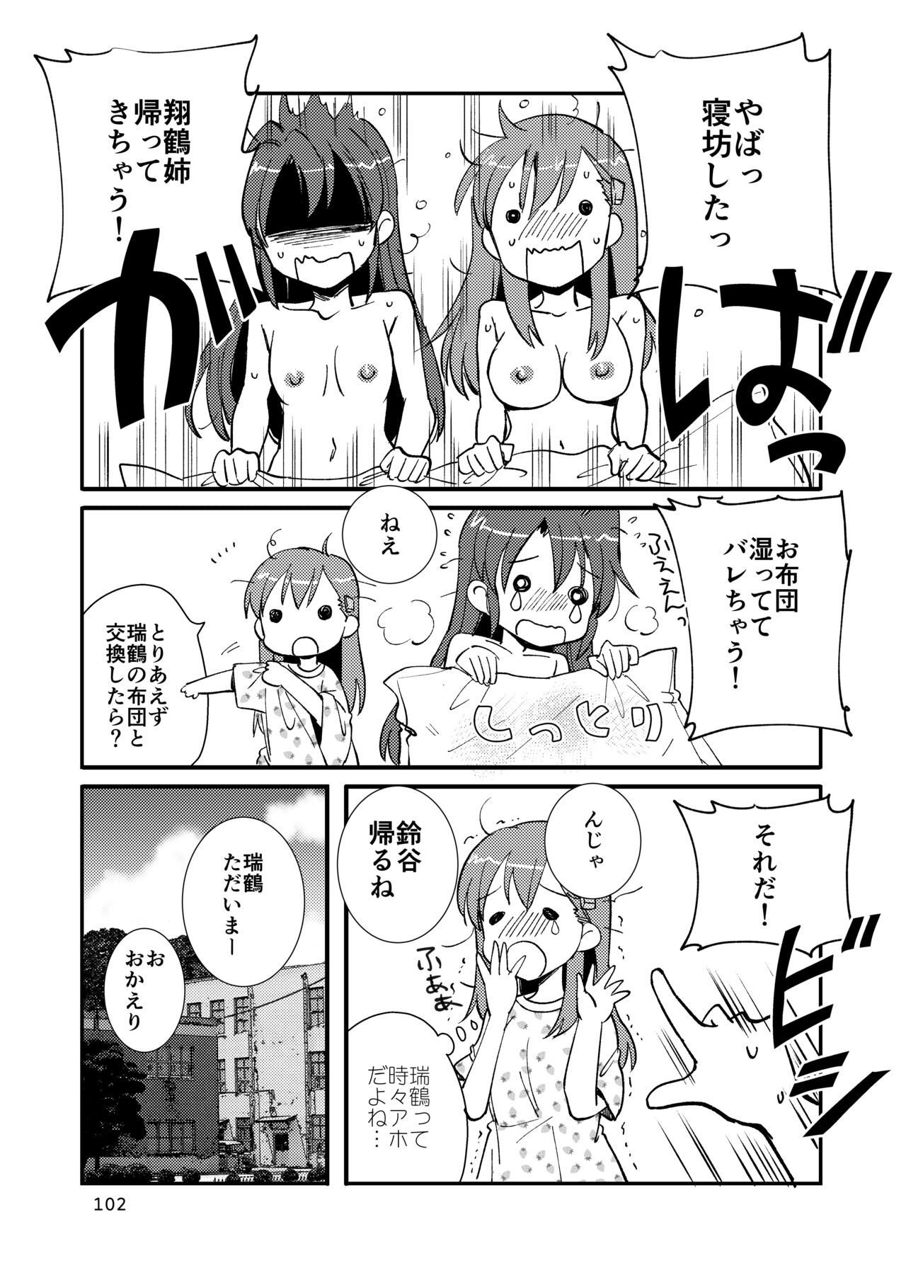 [玉砕島 (38式)] エロい瑞鈴川総集編 (艦隊これくしょん -艦これ-) [DL版]