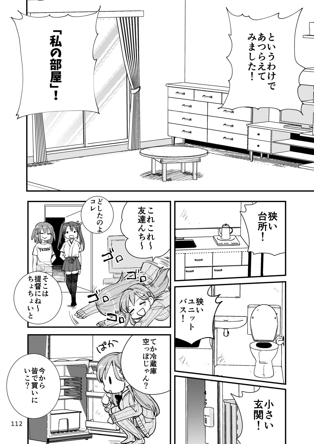 [玉砕島 (38式)] エロい瑞鈴川総集編 (艦隊これくしょん -艦これ-) [DL版]