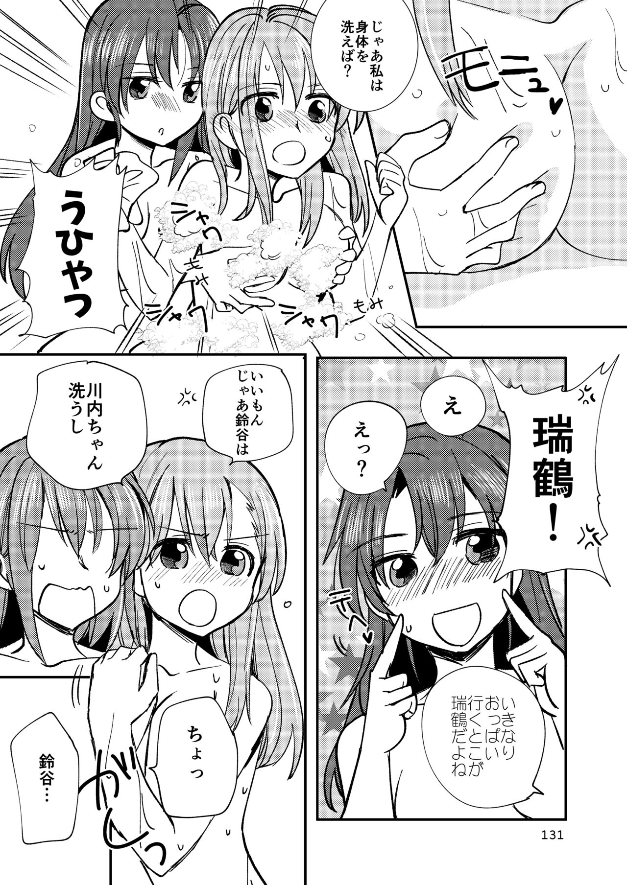 [玉砕島 (38式)] エロい瑞鈴川総集編 (艦隊これくしょん -艦これ-) [DL版]