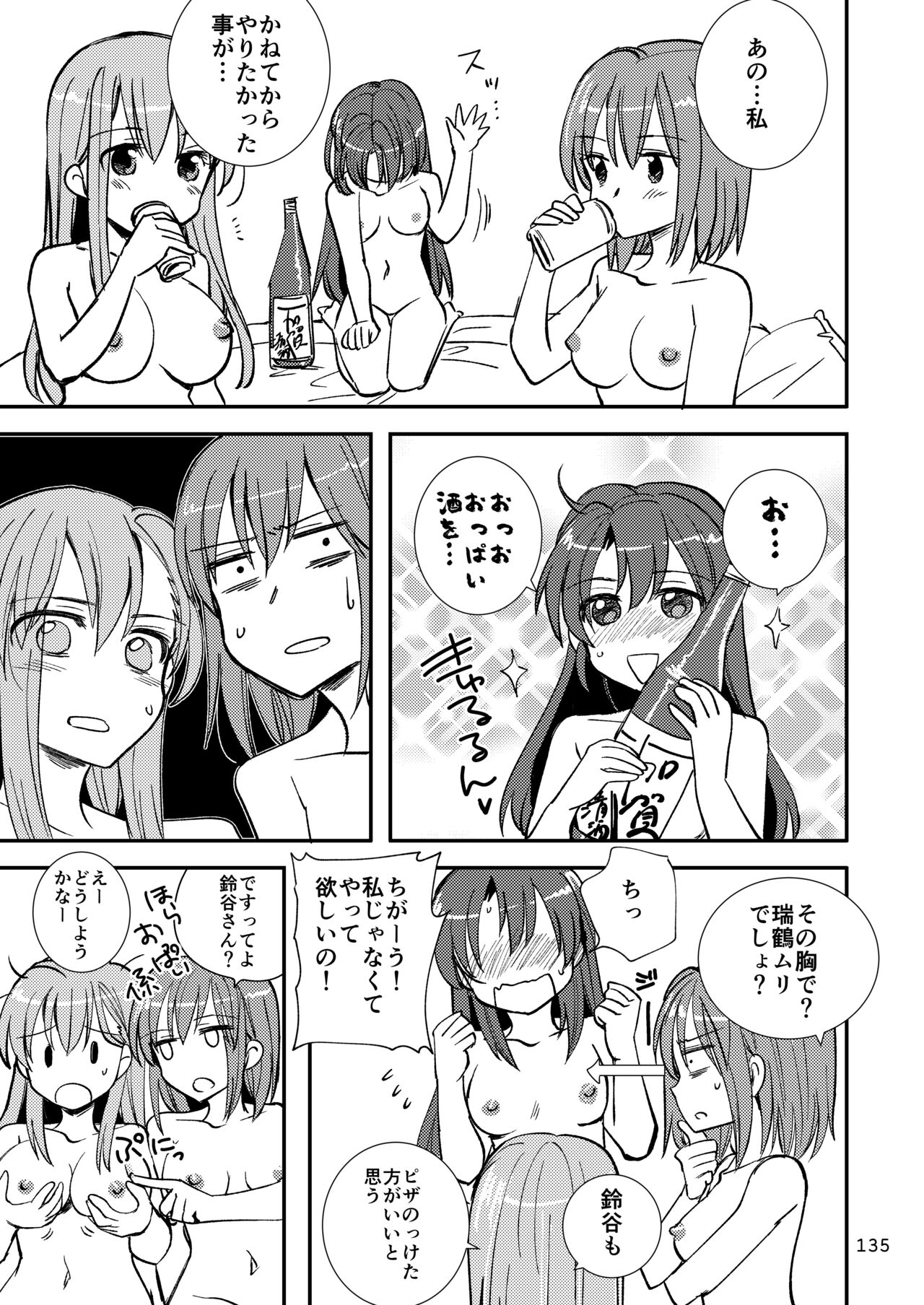 [玉砕島 (38式)] エロい瑞鈴川総集編 (艦隊これくしょん -艦これ-) [DL版]