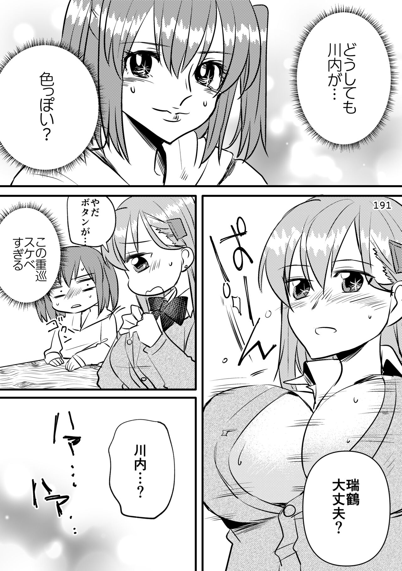 [玉砕島 (38式)] エロい瑞鈴川総集編 (艦隊これくしょん -艦これ-) [DL版]