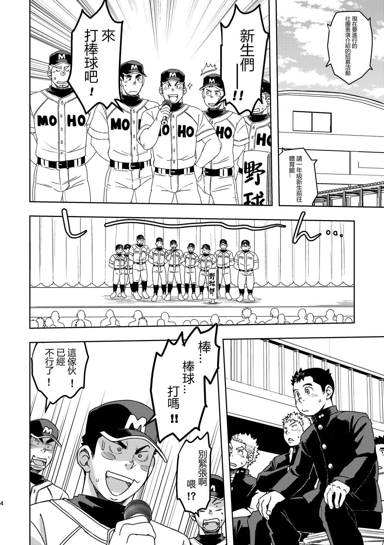 [まる天丼 (英)] モーホー学園伝統芸能部 [中国翻訳] [DL版]