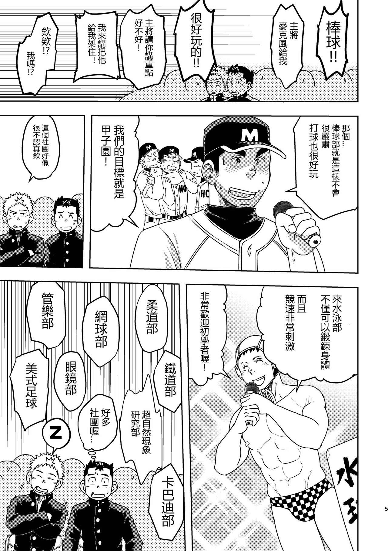 [まる天丼 (英)] モーホー学園伝統芸能部 [中国翻訳] [DL版]