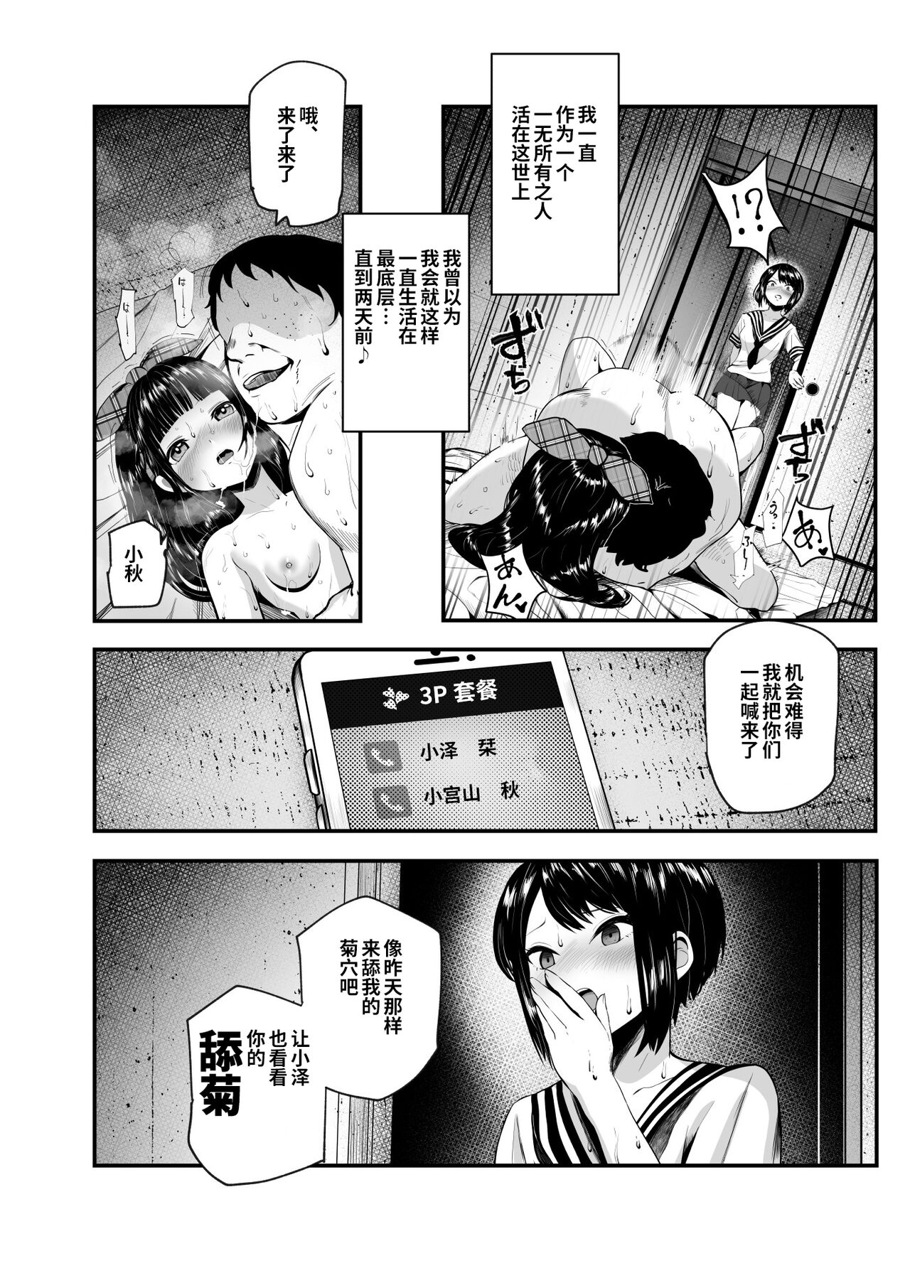 [にゅう工房 (にゅう)] もしもデリヘルEX オレをバイキン扱いした女とずっと好きだった女を肉便器デリヘル [中国翻訳]