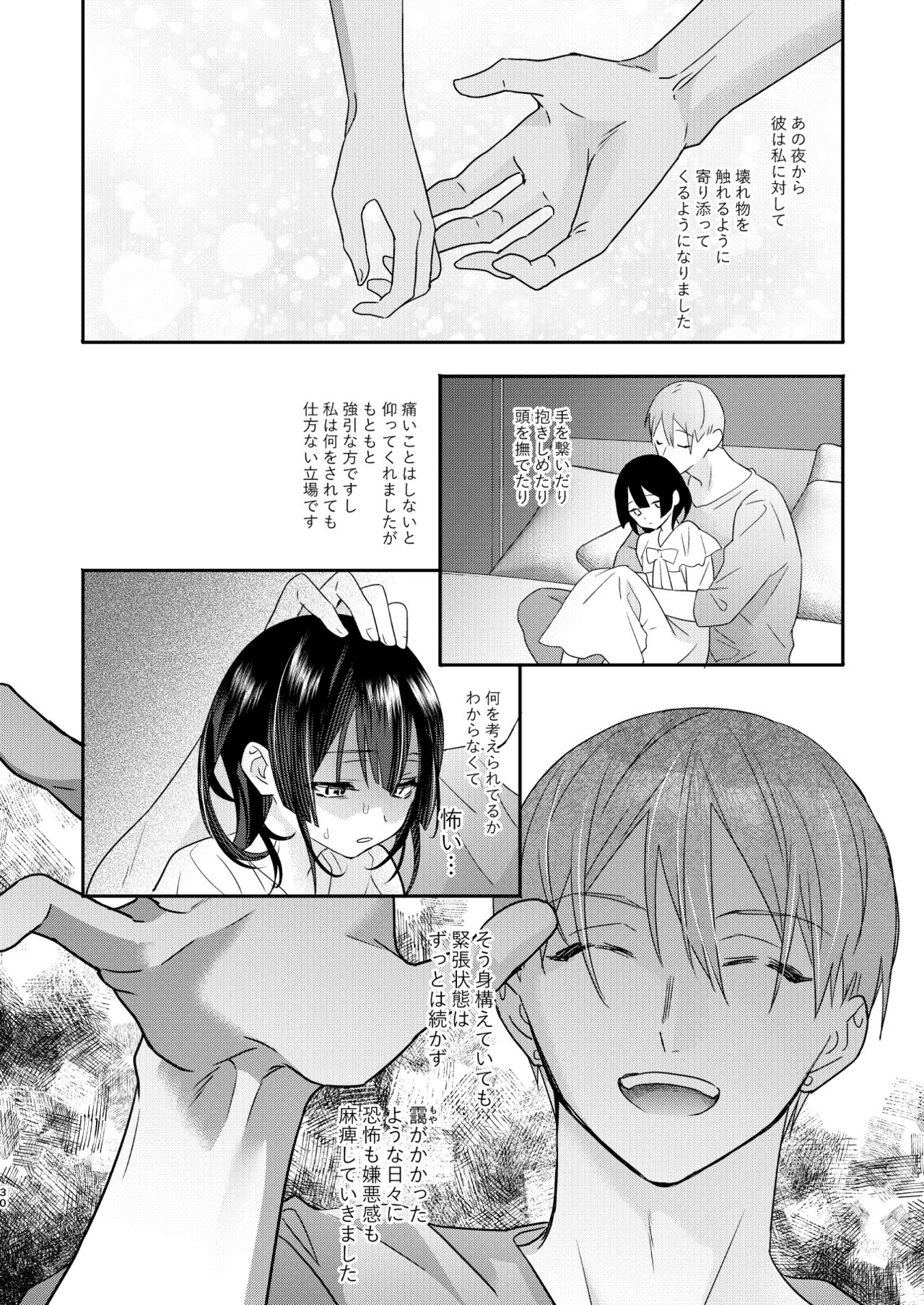 [0 (hachi)] 罪と罰。