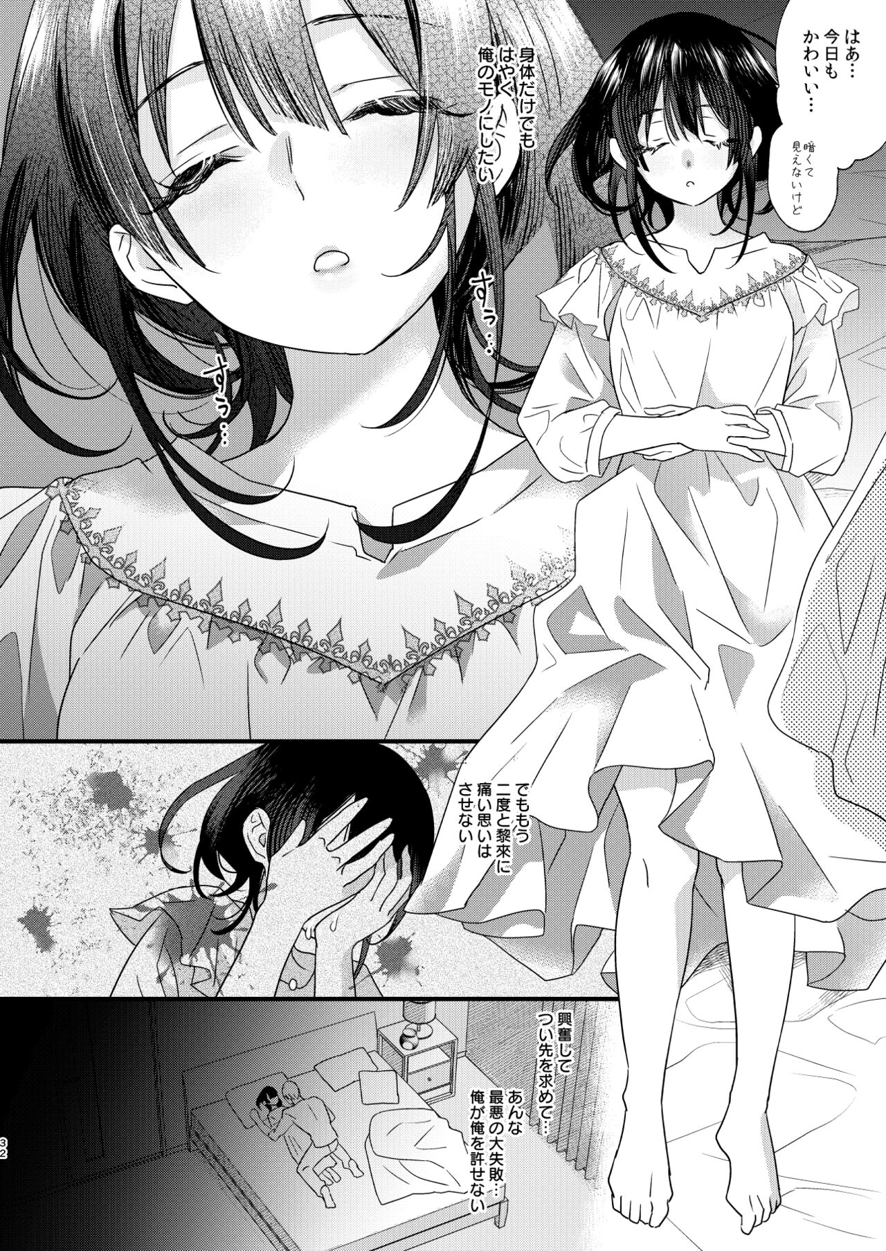 [0 (hachi)] 罪と罰。