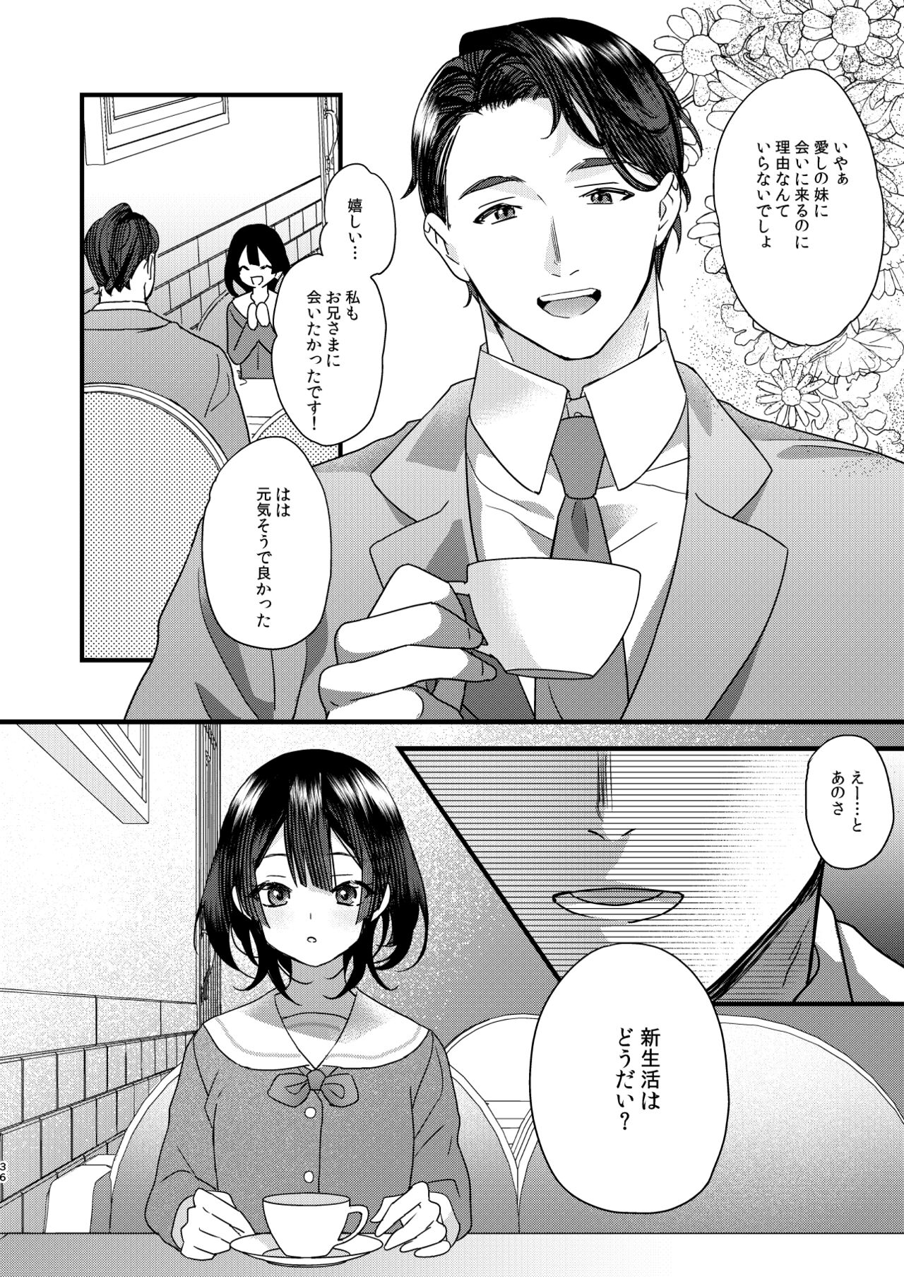 [0 (hachi)] 罪と罰。