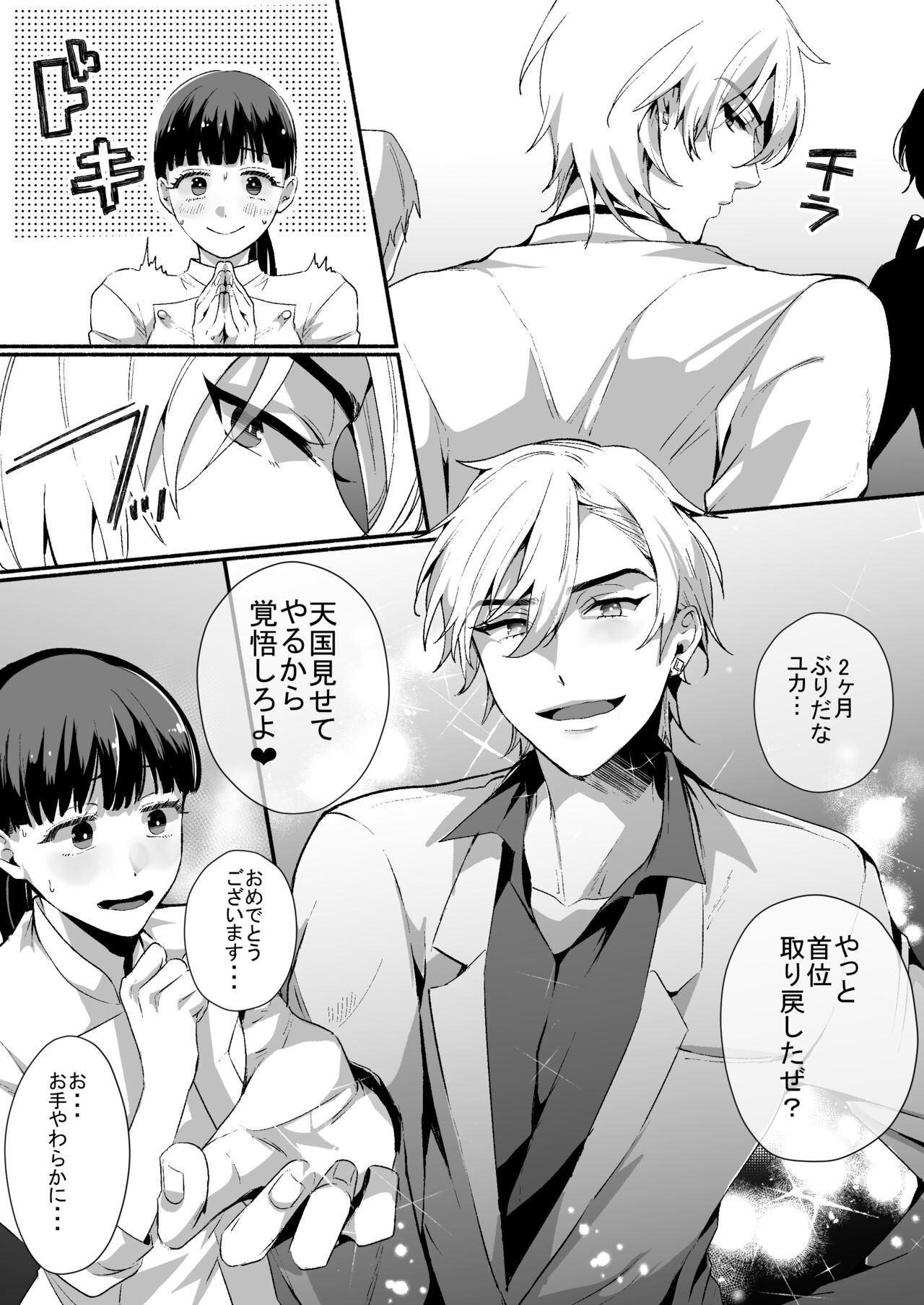 [DARKMOON (絢原慕々、かんたま)] 担当ホストのご褒美は私って本当ですか?
