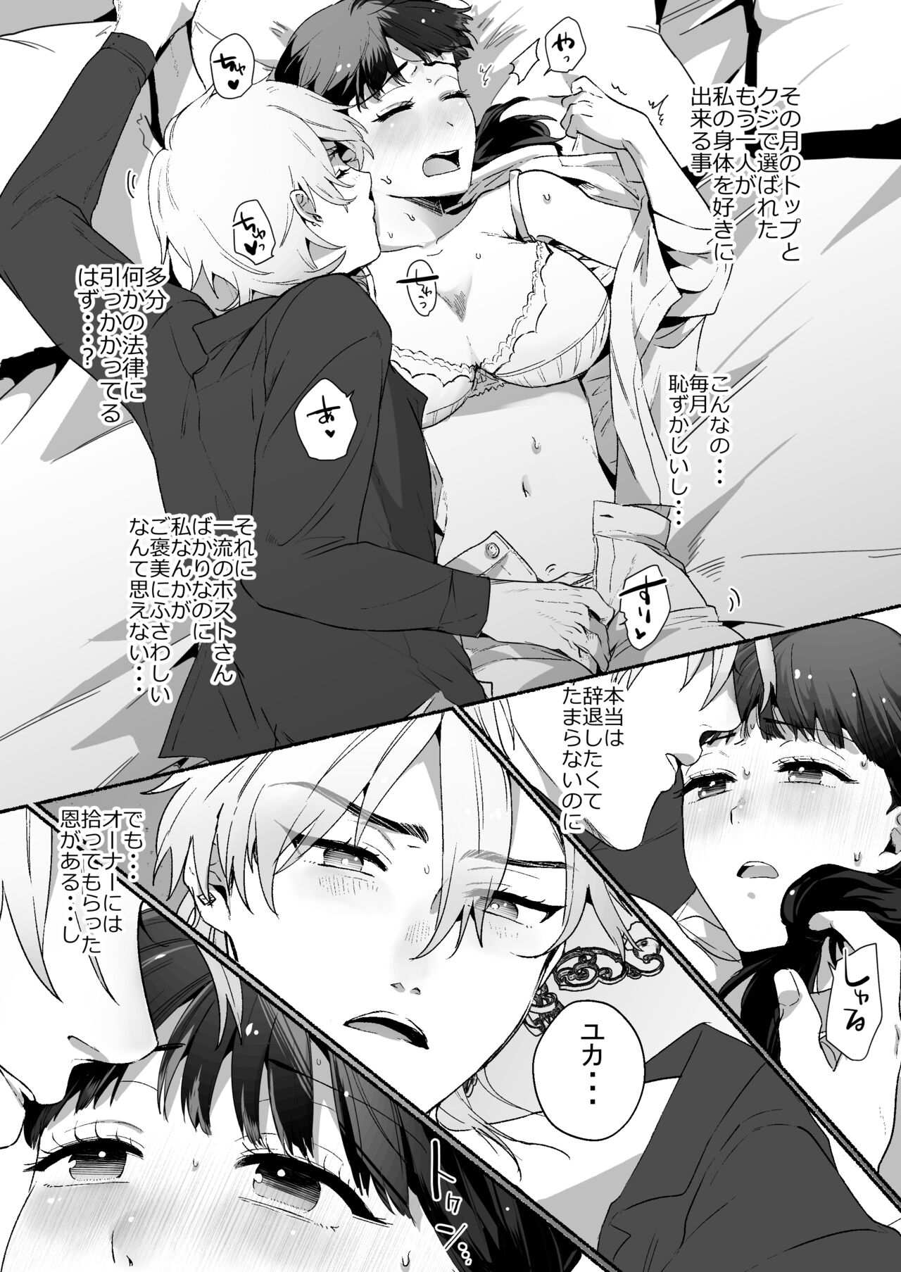 [DARKMOON (絢原慕々、かんたま)] 担当ホストのご褒美は私って本当ですか?
