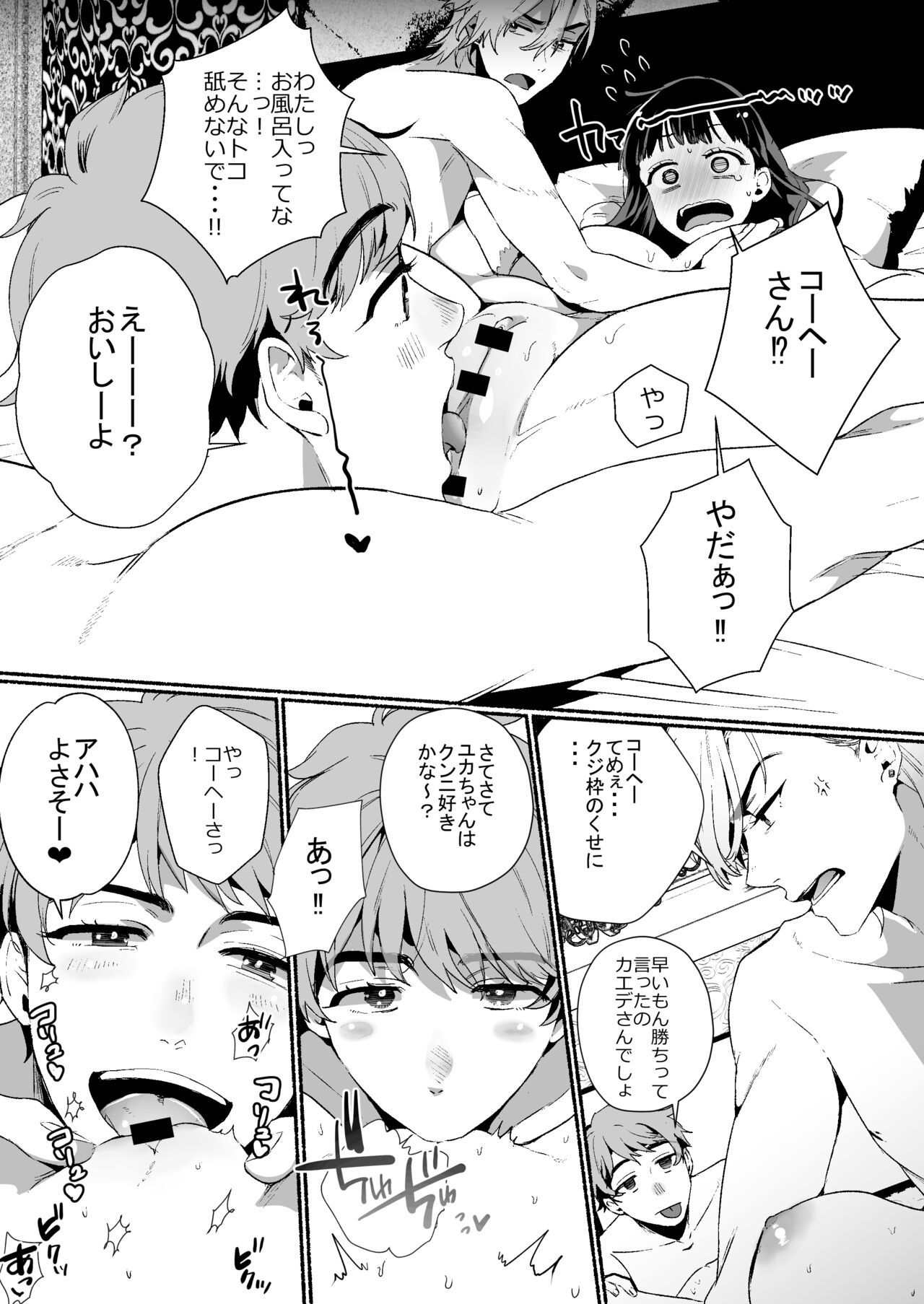 [DARKMOON (絢原慕々、かんたま)] 担当ホストのご褒美は私って本当ですか?