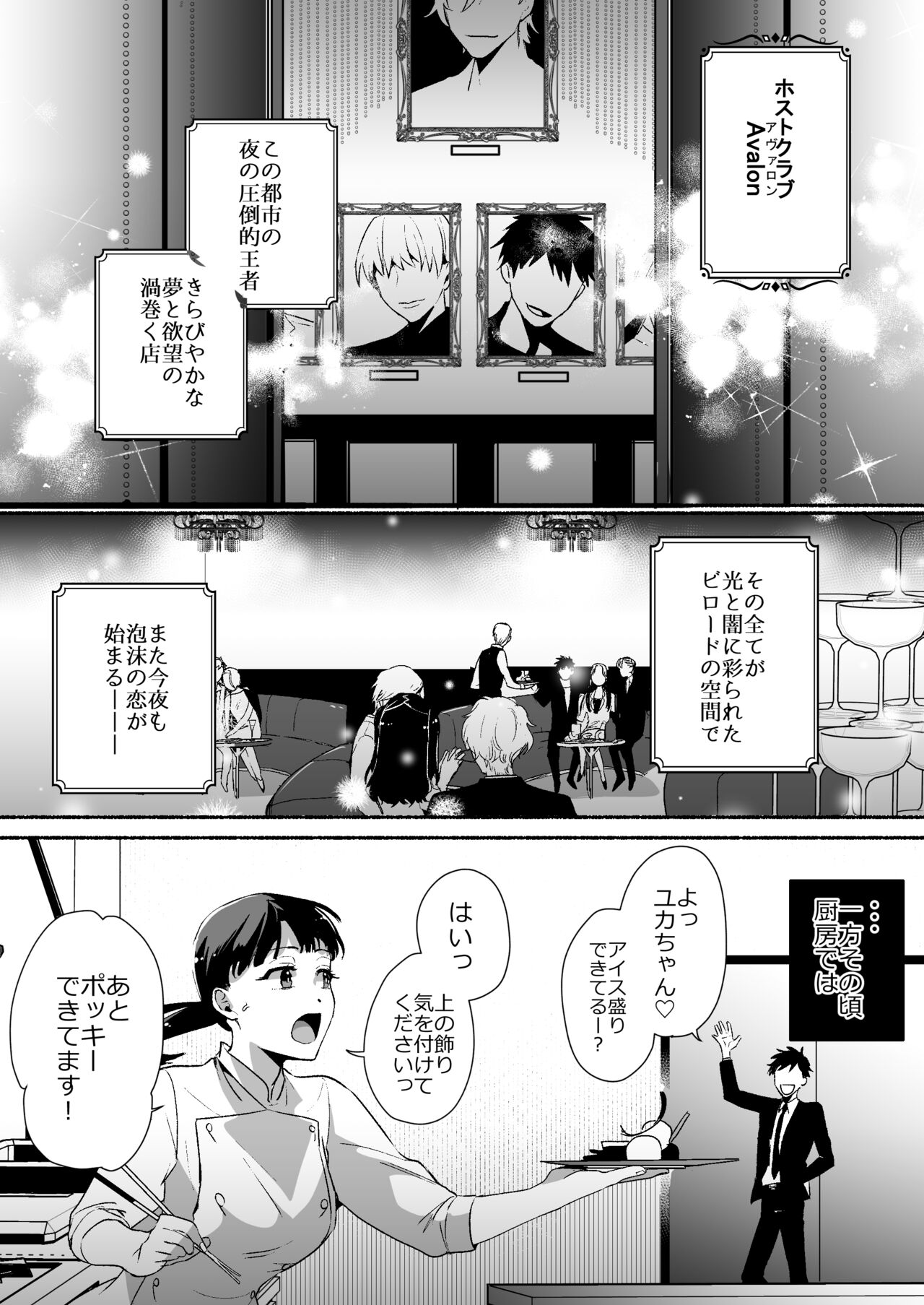 [DARKMOON (絢原慕々、かんたま)] 担当ホストのご褒美は私って本当ですか?
