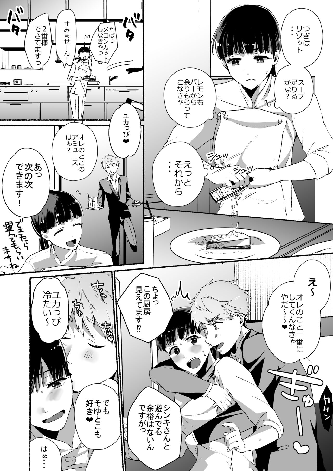 [DARKMOON (絢原慕々、かんたま)] 担当ホストのご褒美は私って本当ですか?