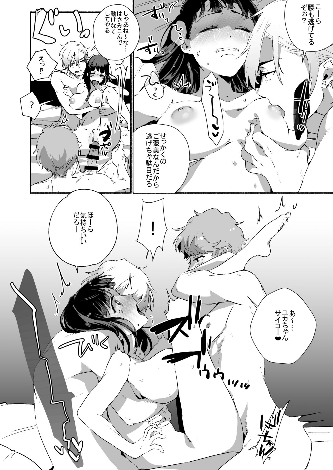 [DARKMOON (絢原慕々、かんたま)] 担当ホストのご褒美は私って本当ですか?