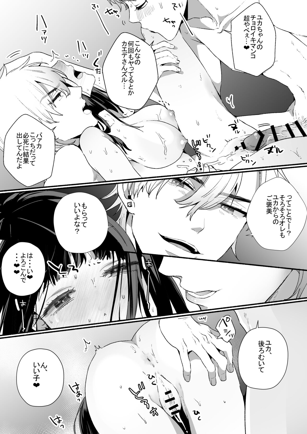 [DARKMOON (絢原慕々、かんたま)] 担当ホストのご褒美は私って本当ですか?
