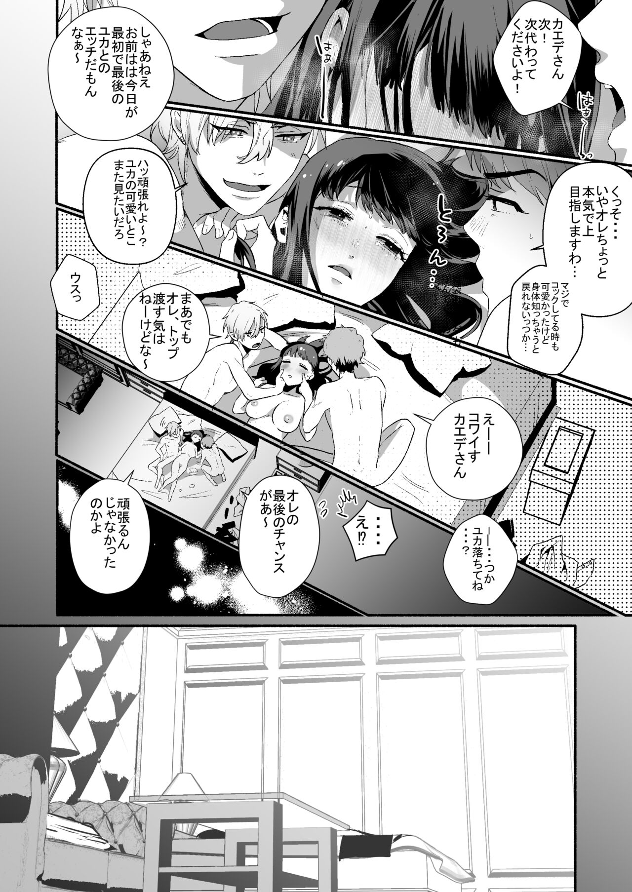 [DARKMOON (絢原慕々、かんたま)] 担当ホストのご褒美は私って本当ですか?