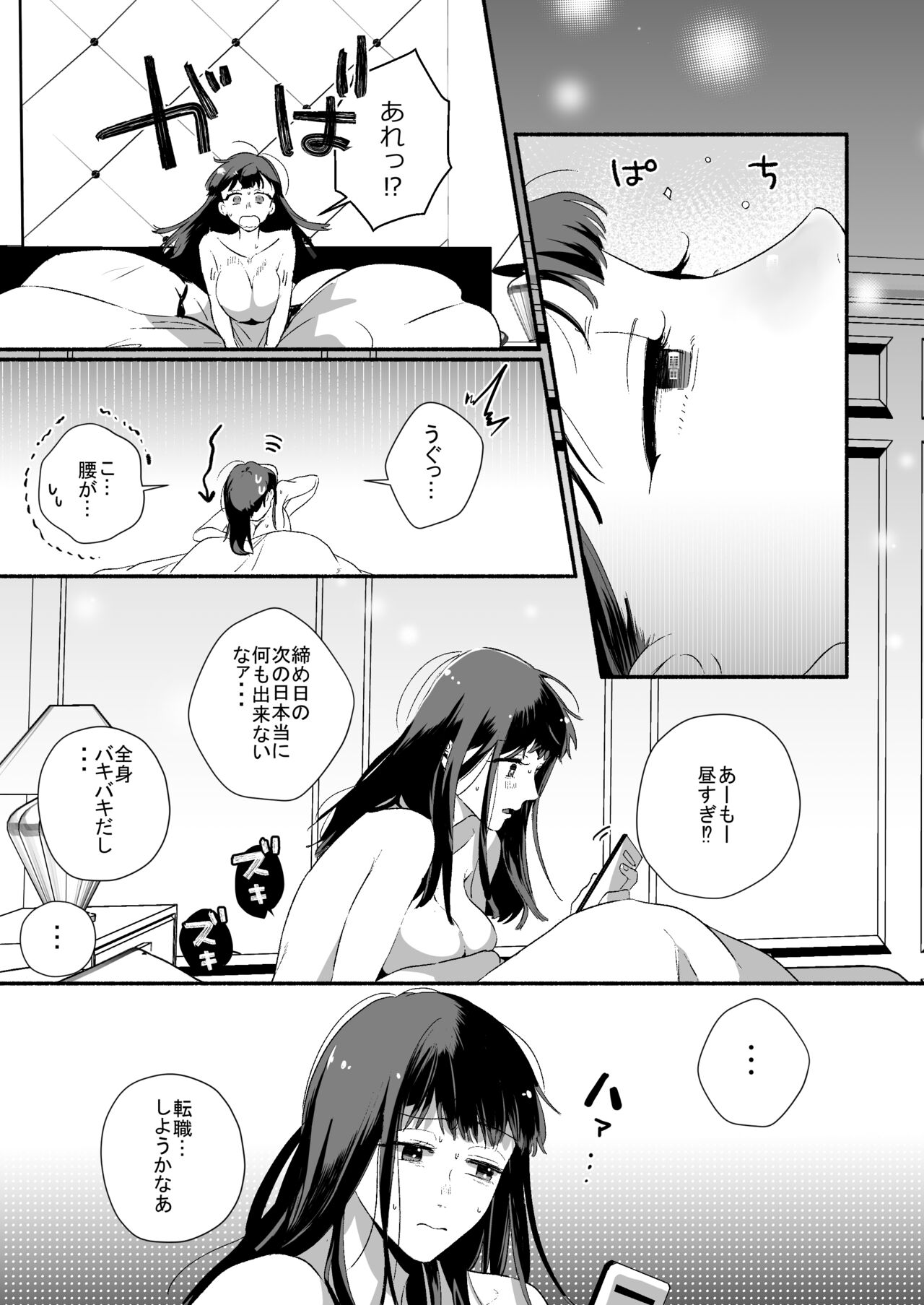 [DARKMOON (絢原慕々、かんたま)] 担当ホストのご褒美は私って本当ですか?