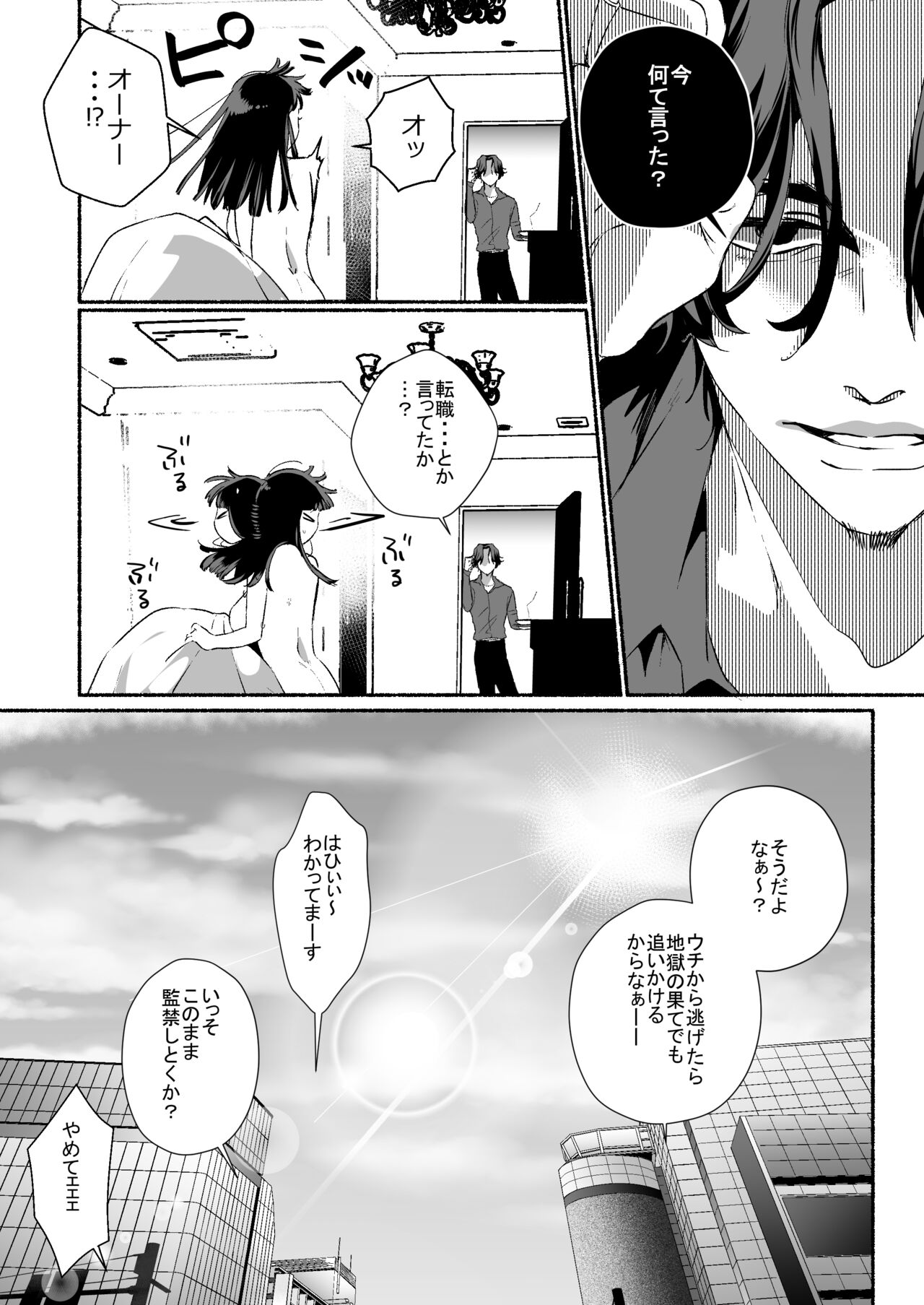 [DARKMOON (絢原慕々、かんたま)] 担当ホストのご褒美は私って本当ですか?