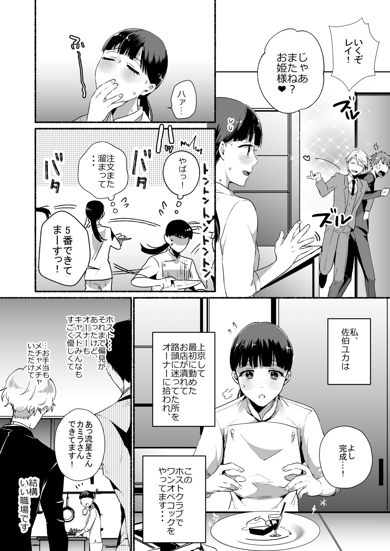 [DARKMOON (絢原慕々、かんたま)] 担当ホストのご褒美は私って本当ですか?