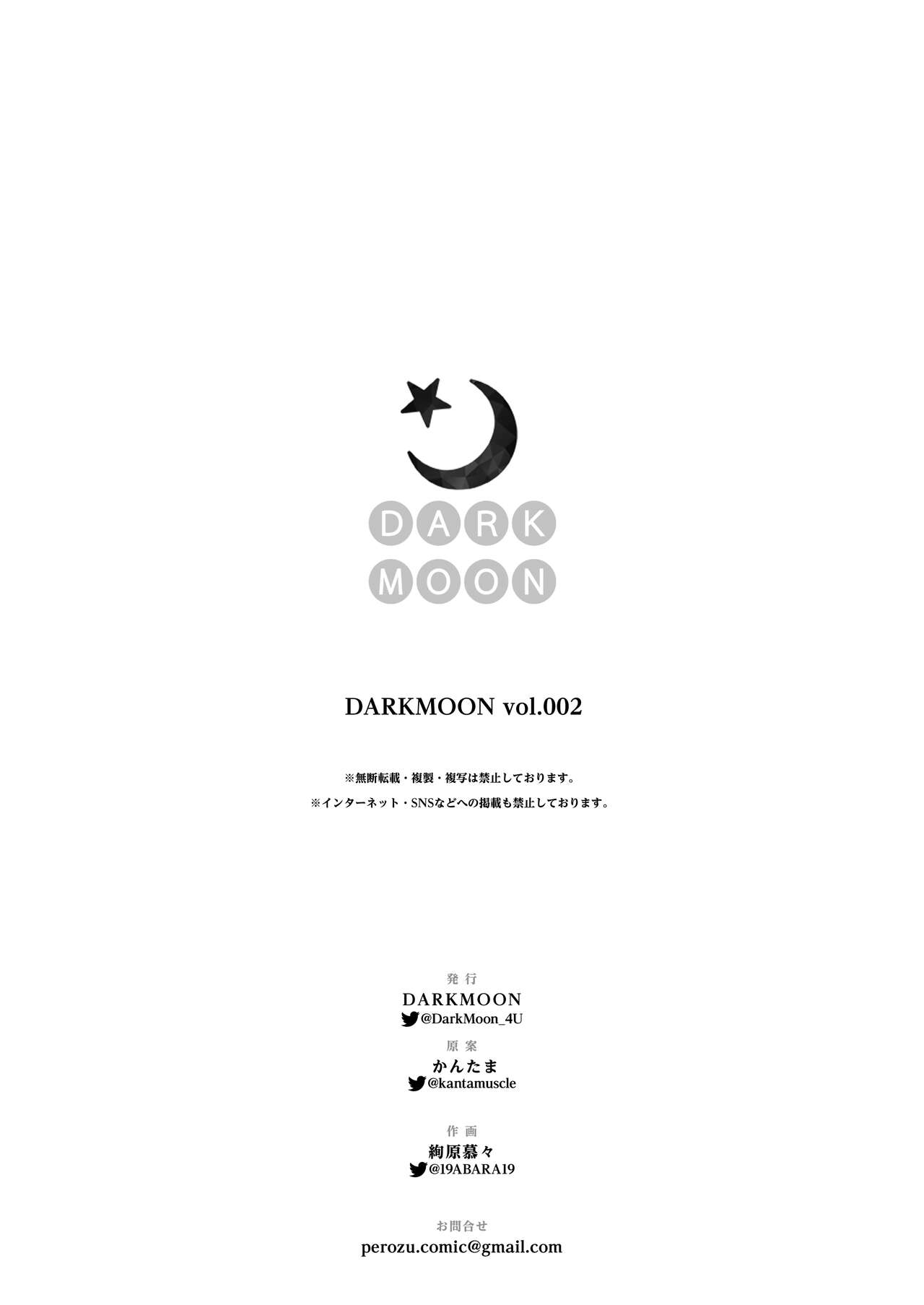 [DARKMOON (絢原慕々、かんたま)] 担当ホストのご褒美は私って本当ですか?