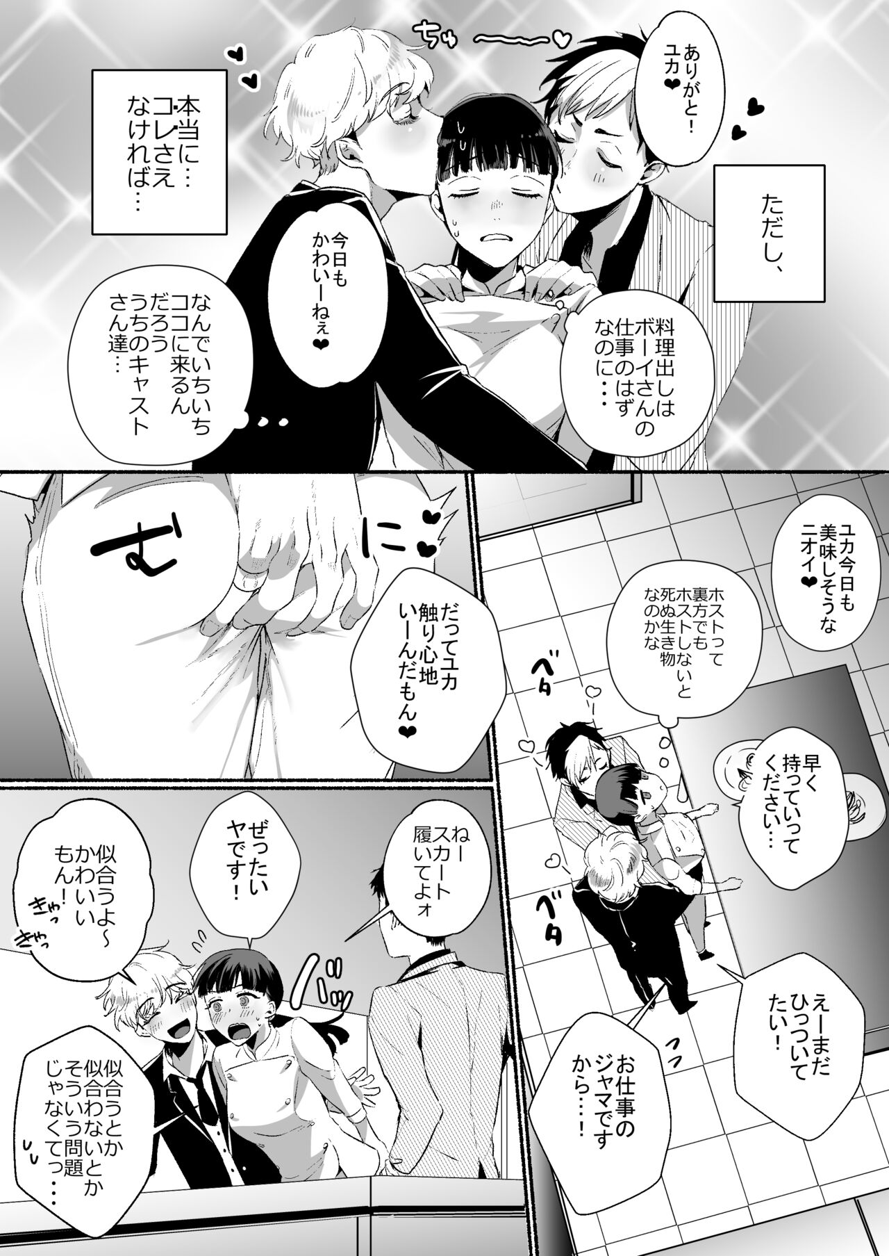 [DARKMOON (絢原慕々、かんたま)] 担当ホストのご褒美は私って本当ですか?