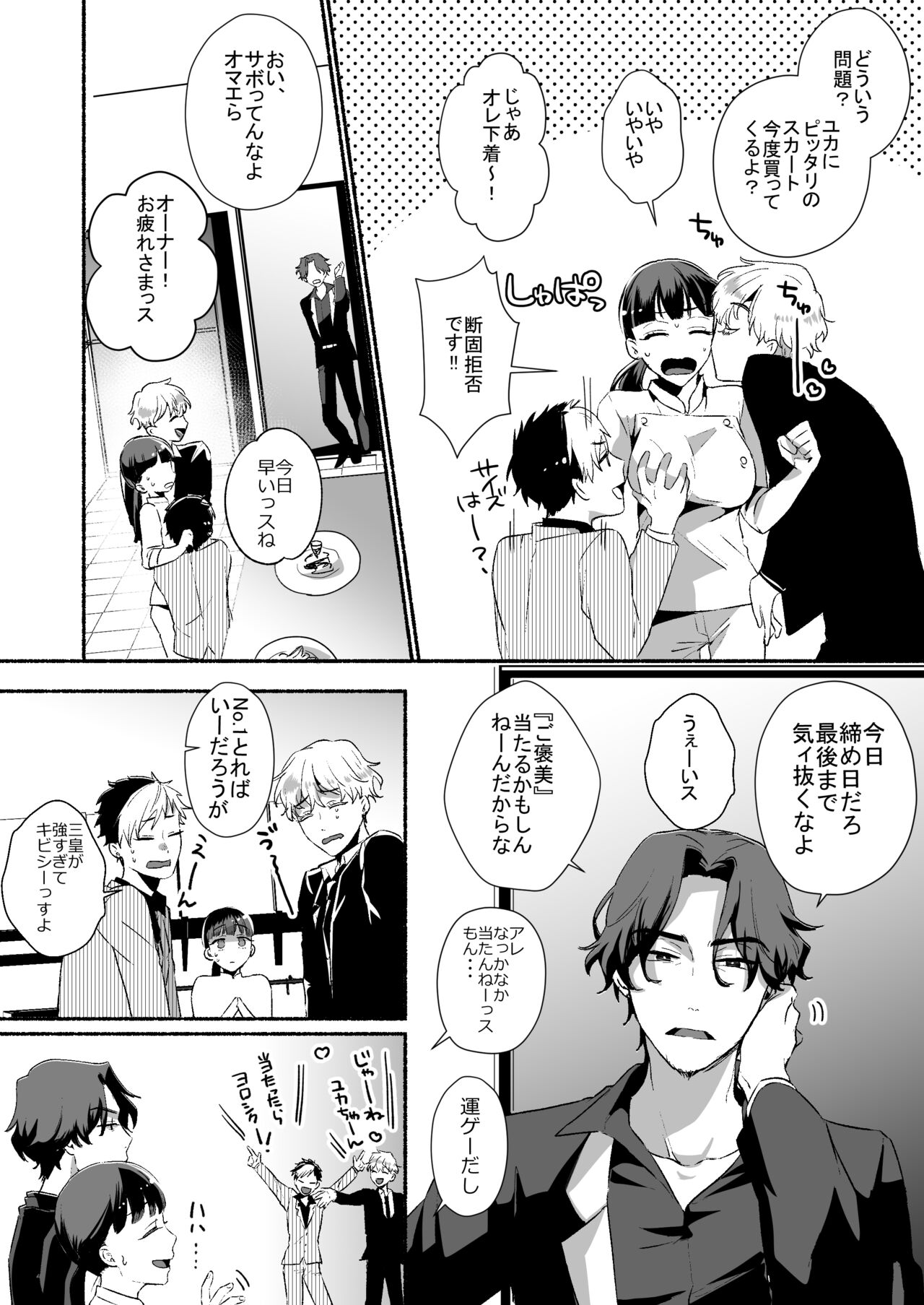 [DARKMOON (絢原慕々、かんたま)] 担当ホストのご褒美は私って本当ですか?
