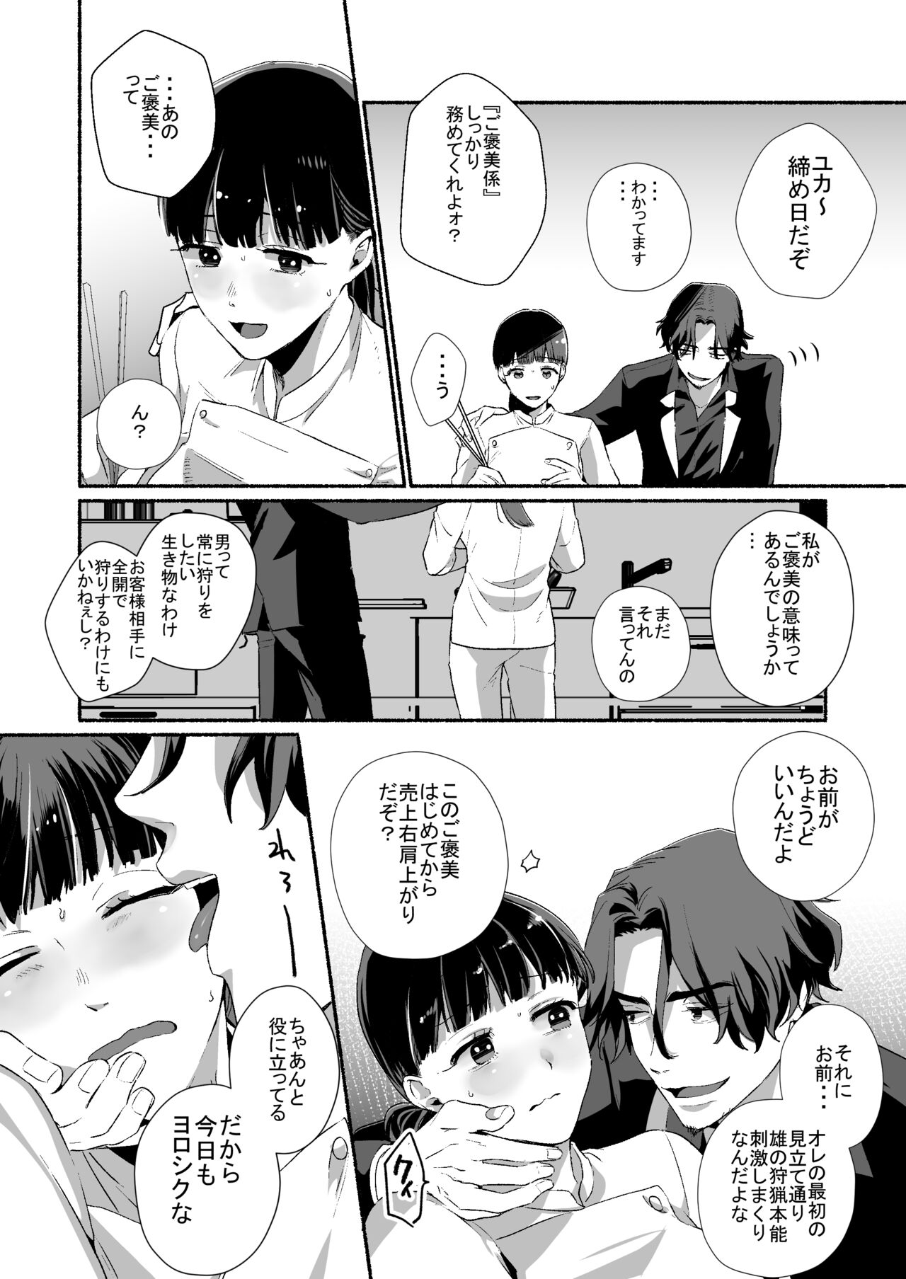[DARKMOON (絢原慕々、かんたま)] 担当ホストのご褒美は私って本当ですか?