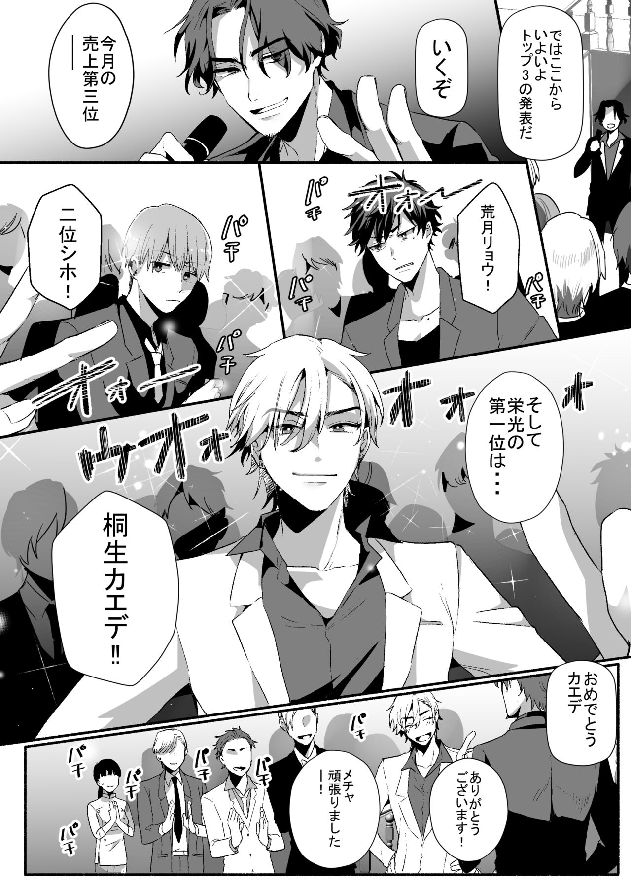 [DARKMOON (絢原慕々、かんたま)] 担当ホストのご褒美は私って本当ですか?