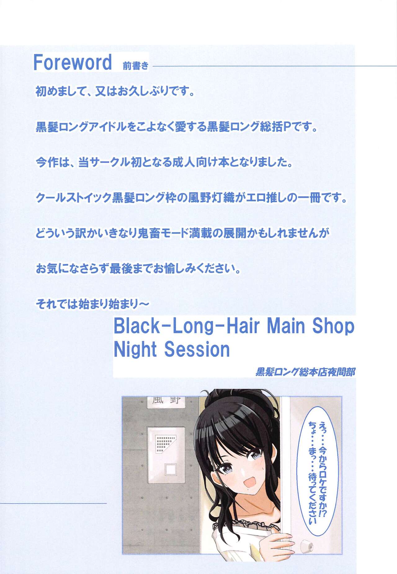 (C99) [黒髪ロング総本店夜間部 (黒髪ロング総括P)] 風野灯織の林間♡ロケ撮影録 (アイドルマスター シャイニーカラーズ)