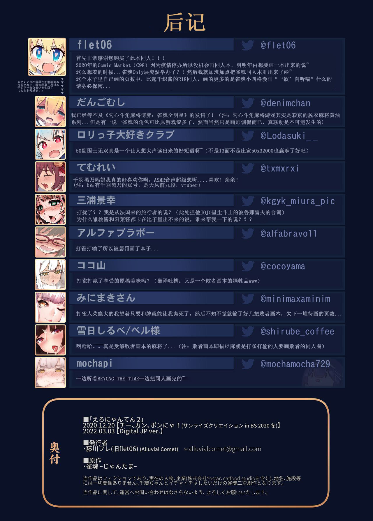 [Alluvial Comet (flet06)] えろにゃんてん 2 (雀魂 -じゃんたま-) [中国翻訳] [DL版]